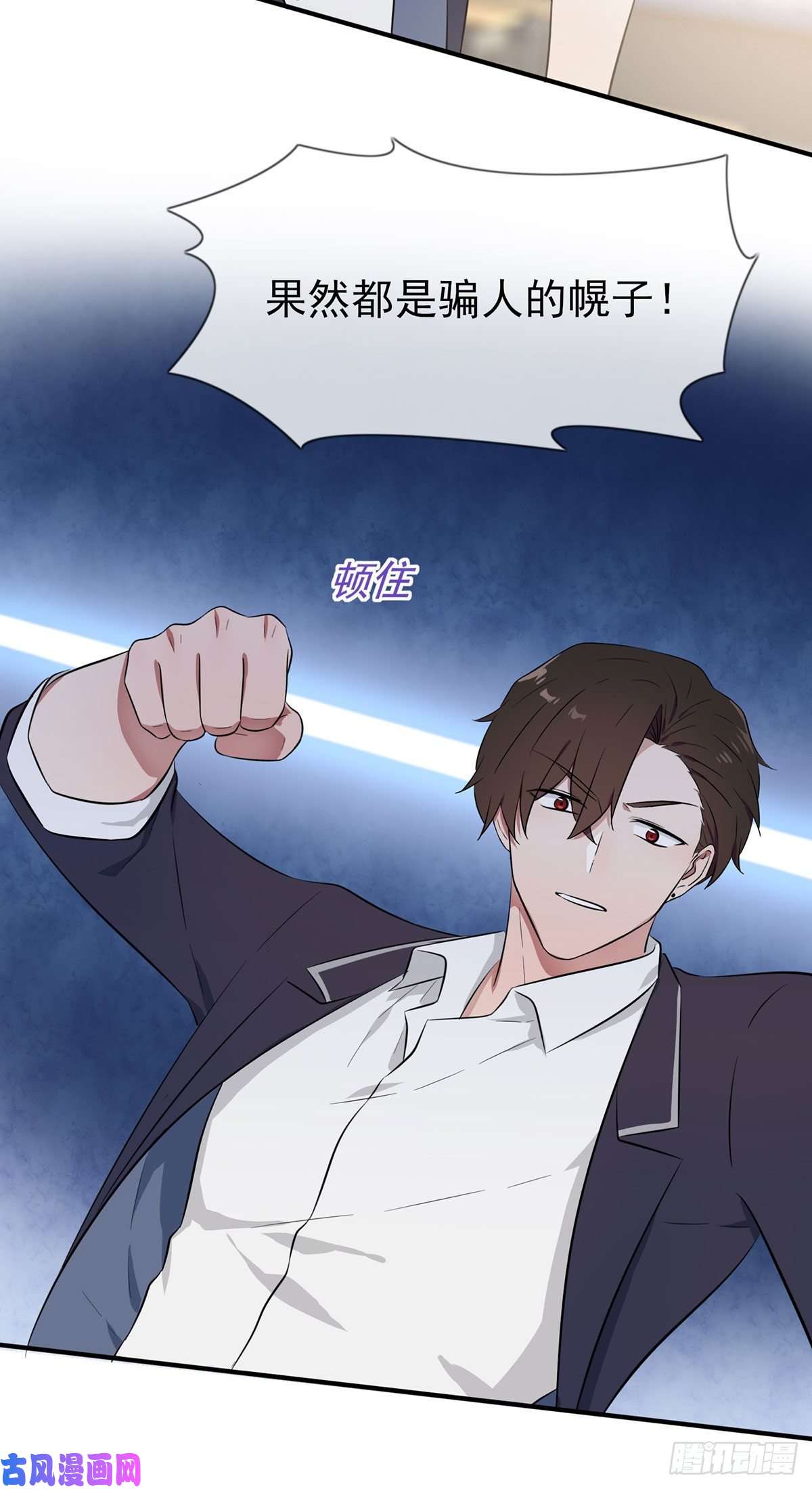 我告老师！！第10话：你快♂打我