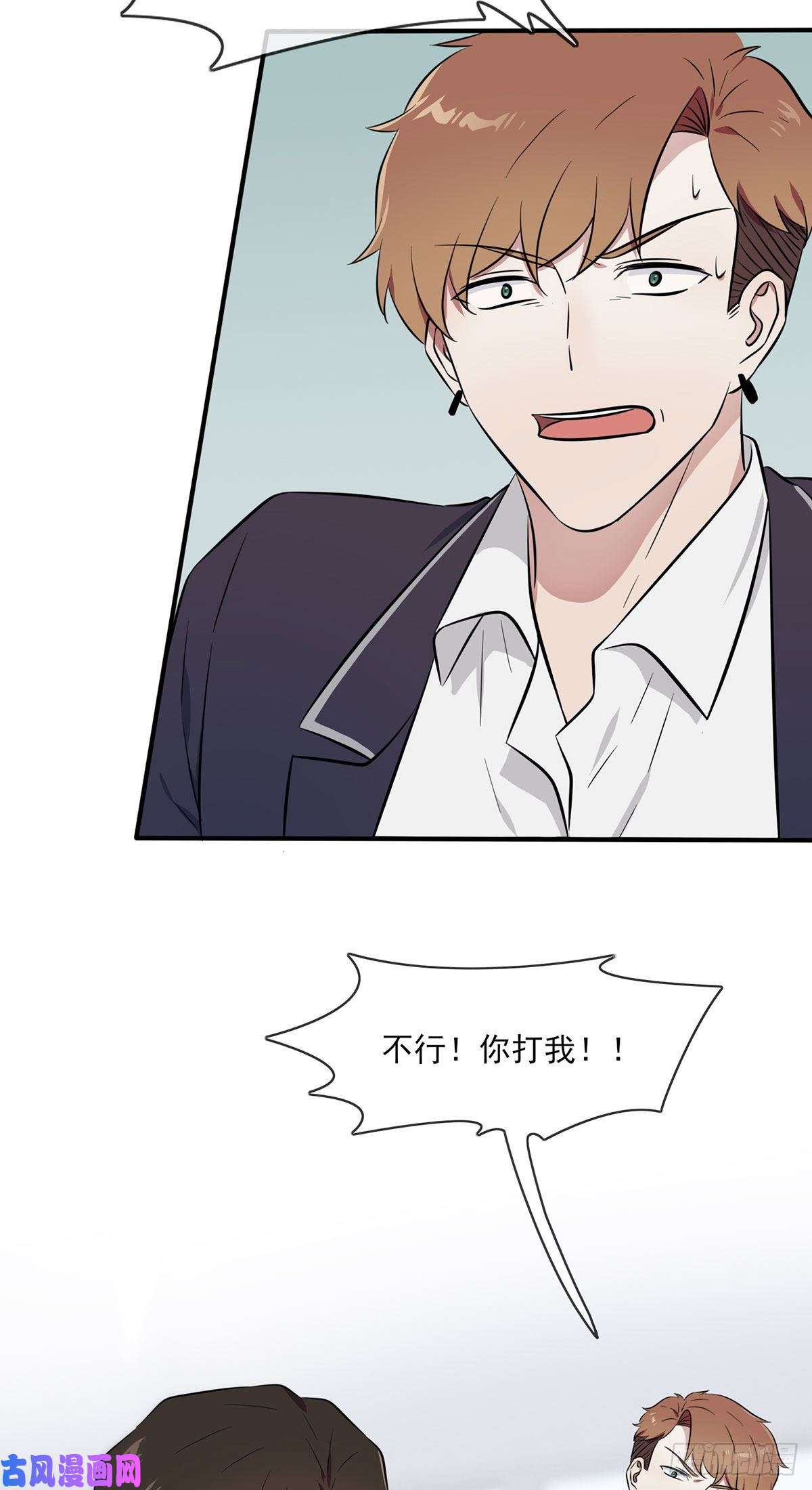 我告老师！！第10话：你快♂打我