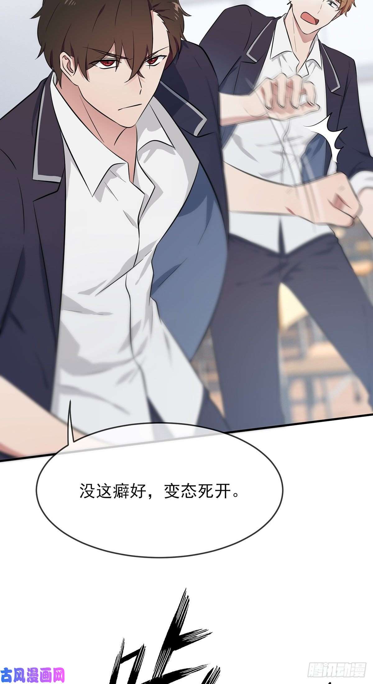 我告老师！！第10话：你快♂打我