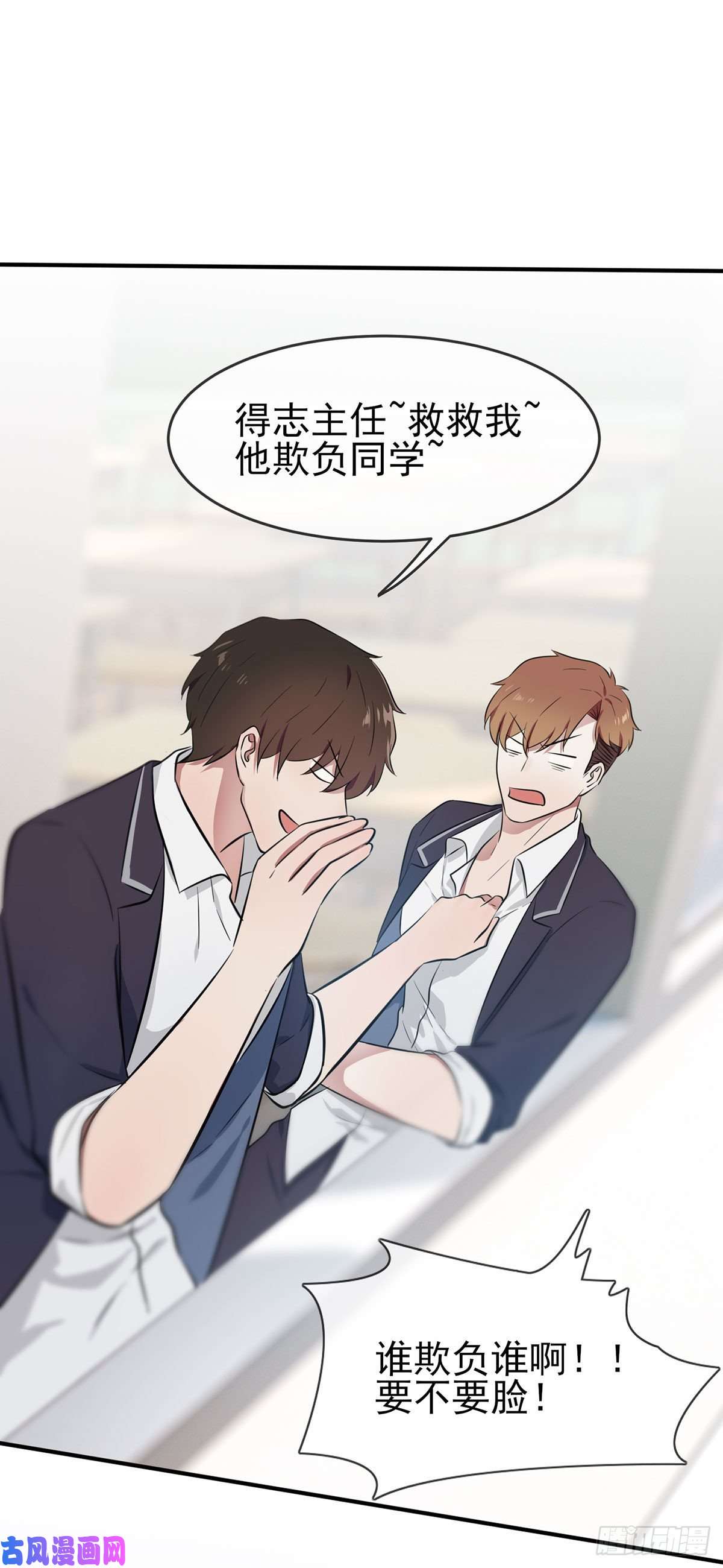 我告老师！！第10话：你快♂打我