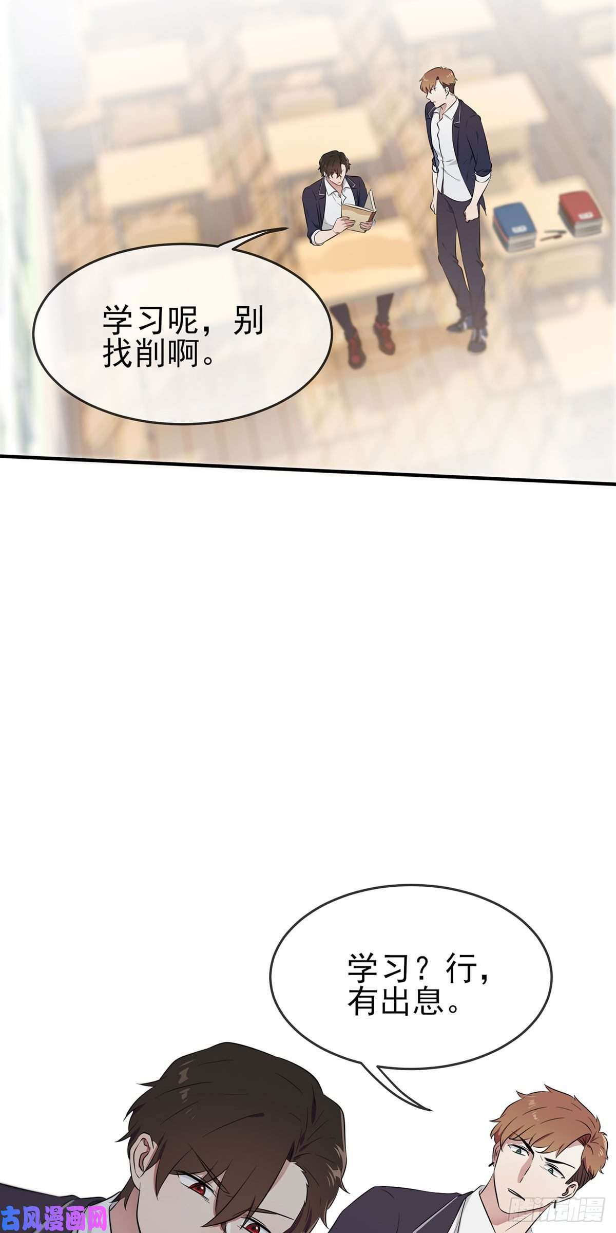 我告老师！！第10话：你快♂打我