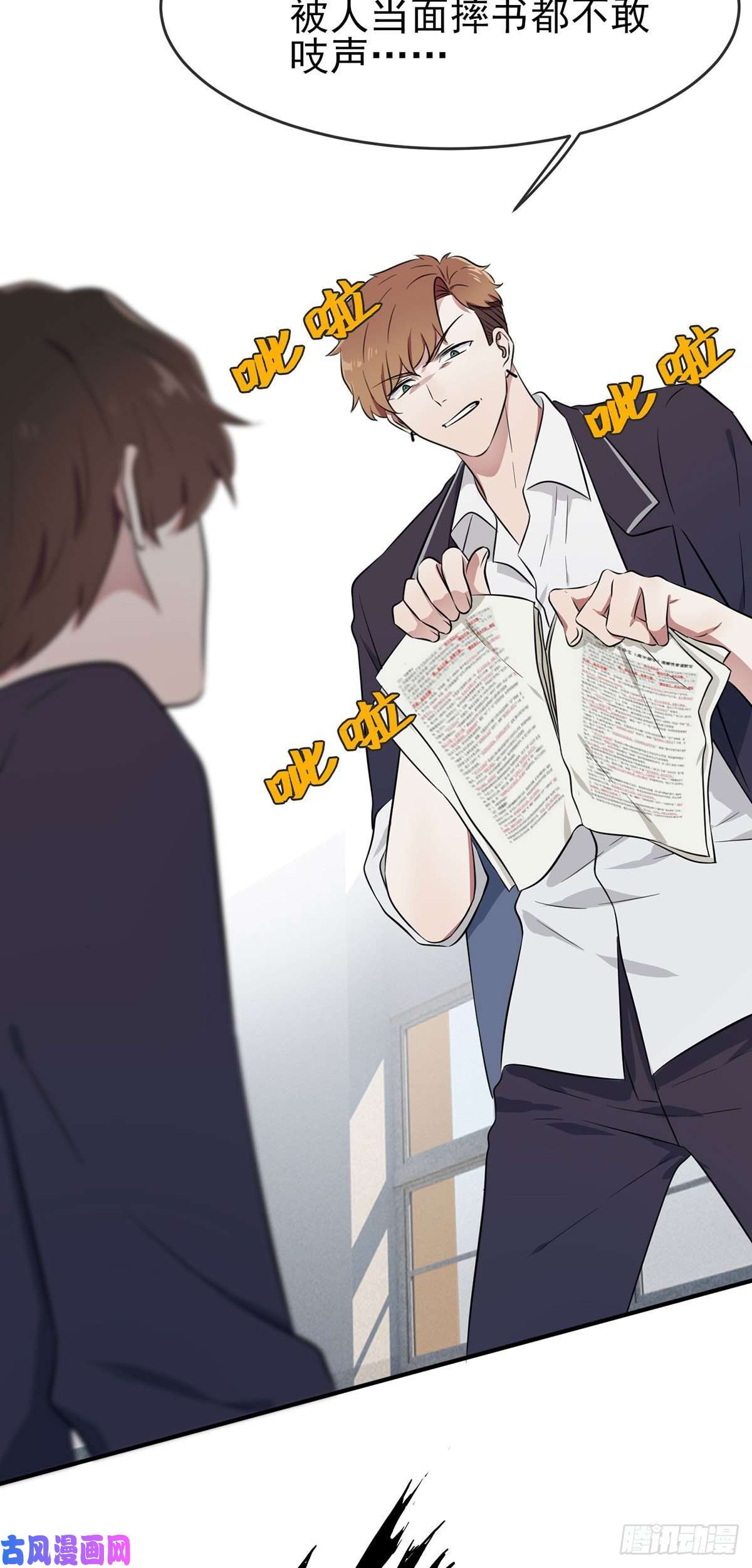 我告老师！！第10话：你快♂打我