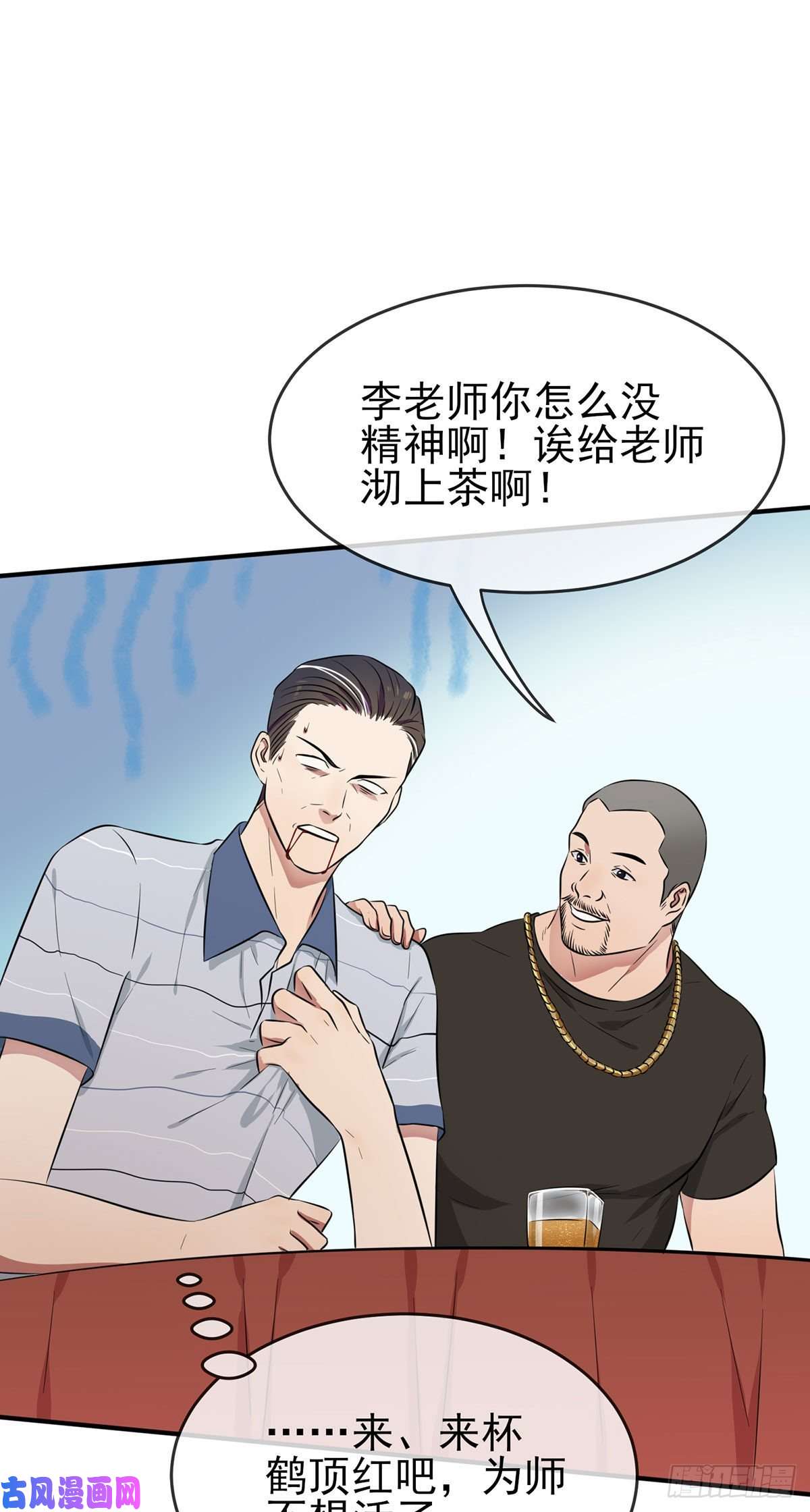 我告老师！！第11话：桃李满天下