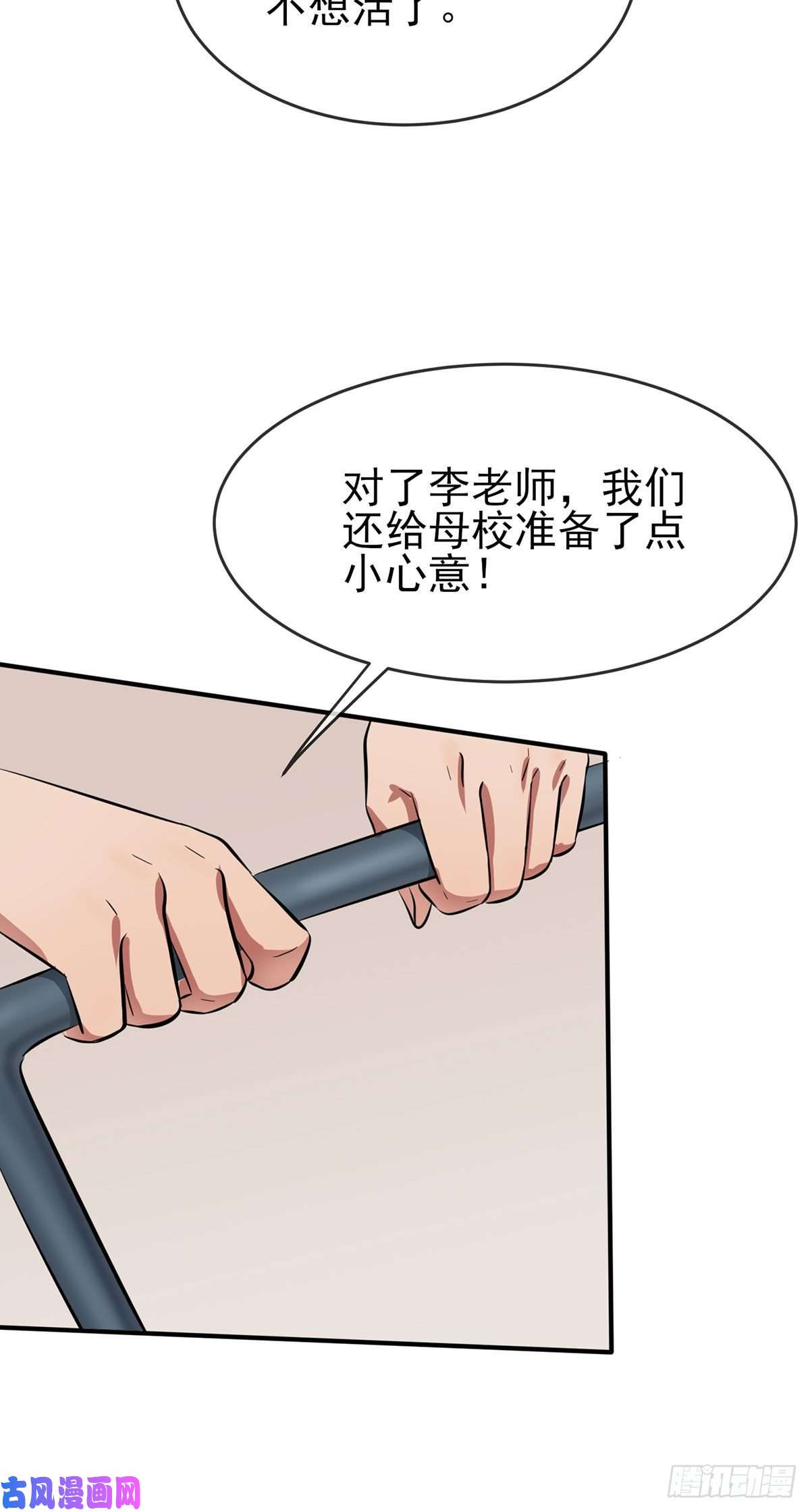我告老师！！第11话：桃李满天下