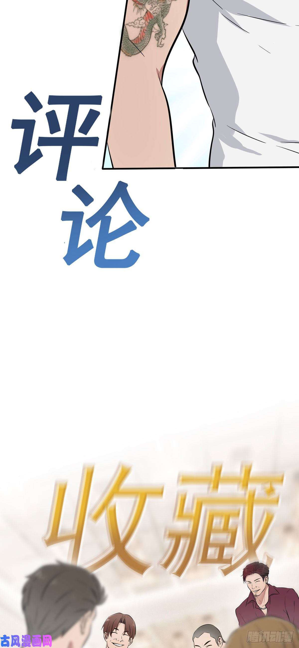 我告老师！！第11话：桃李满天下