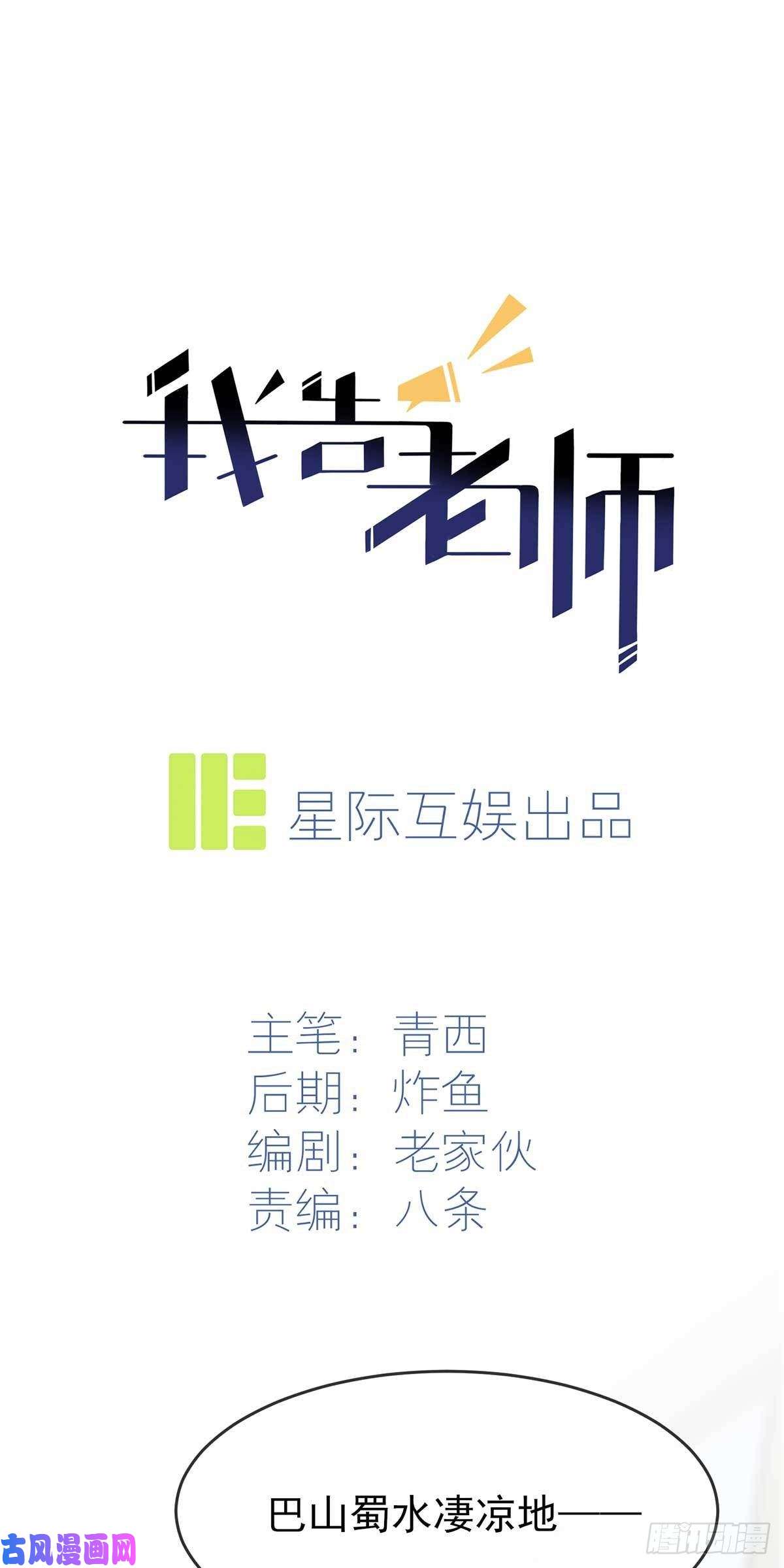 我告老师！！第12话：这三种姿势让你忘不了
