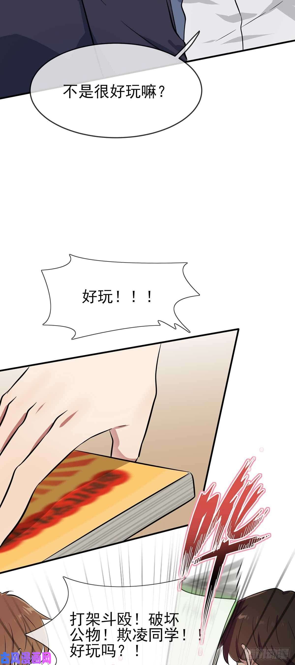 我告老师！！第12话：这三种姿势让你忘不了