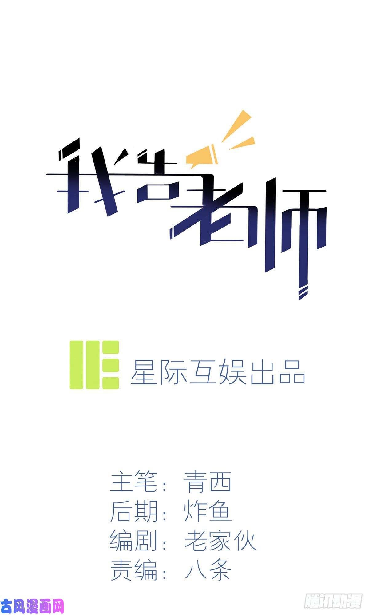 我告老师！！第15话：哪一种狗不会被欺负？