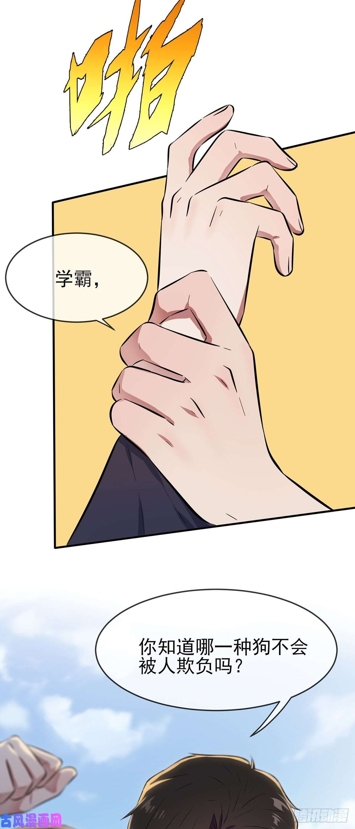 我告老师！！第15话：哪一种狗不会被欺负？
