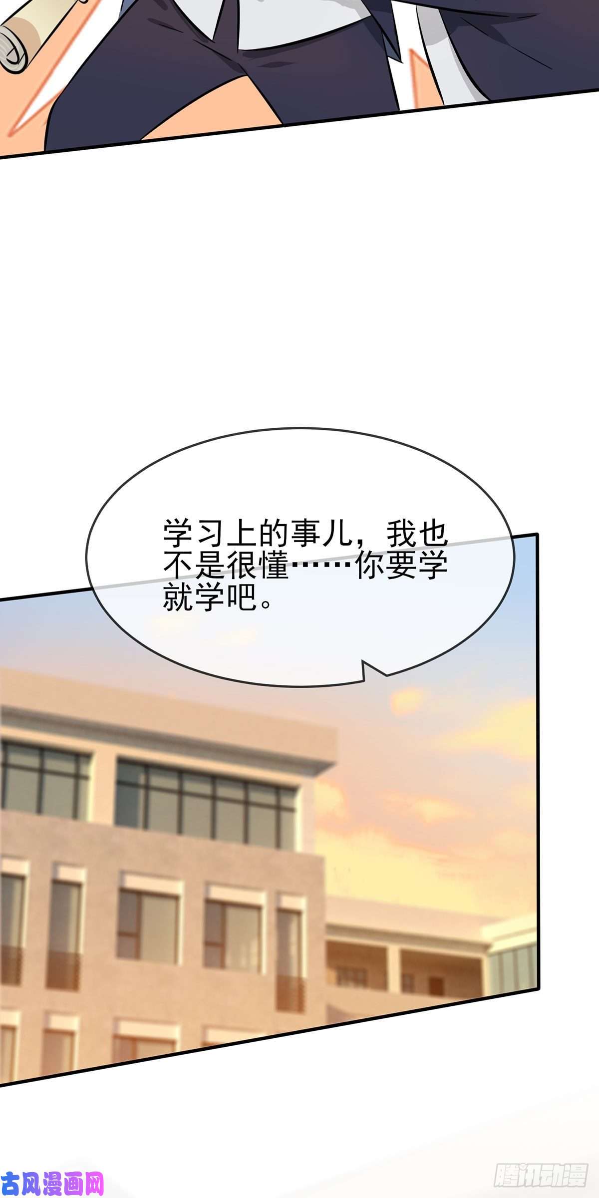 我告老师！！第16话：我天下第一狗！