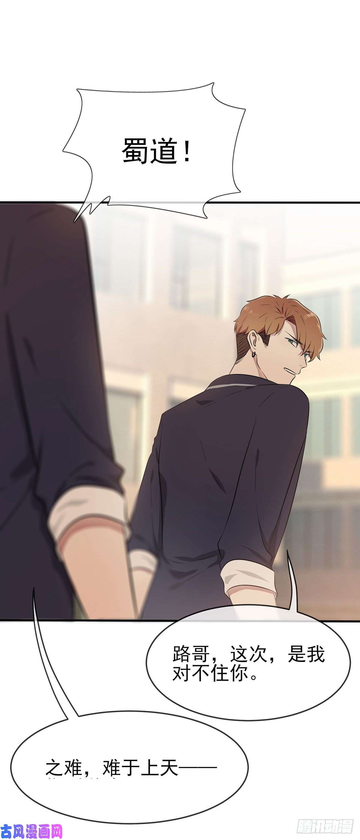 我告老师！！第16话：我天下第一狗！