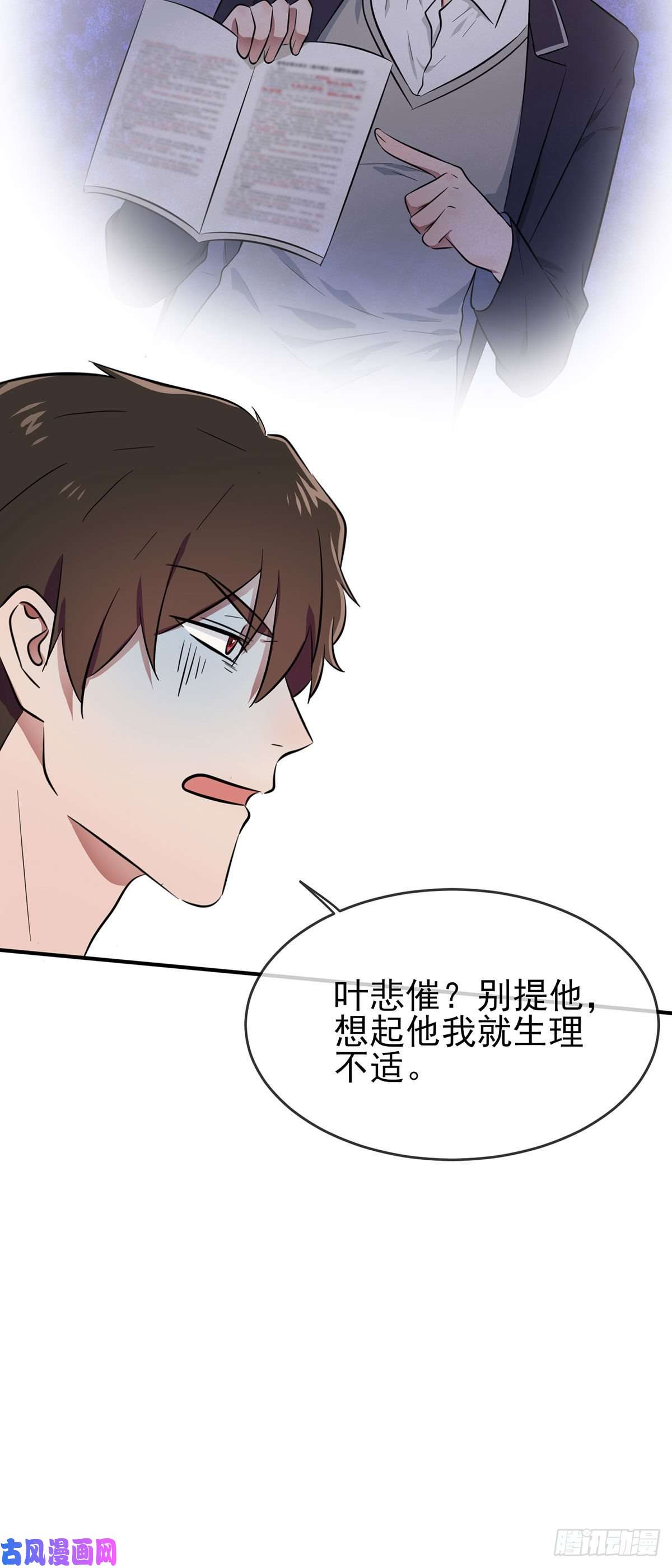 我告老师！！第16话：我天下第一狗！