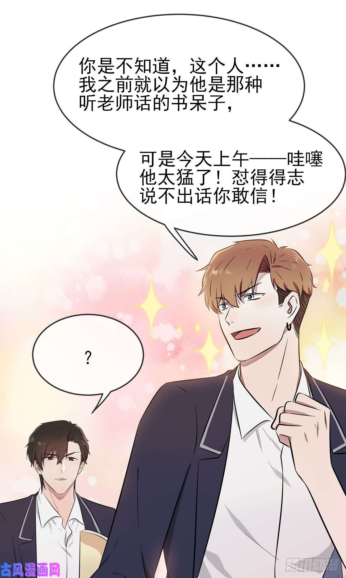 我告老师！！第16话：我天下第一狗！
