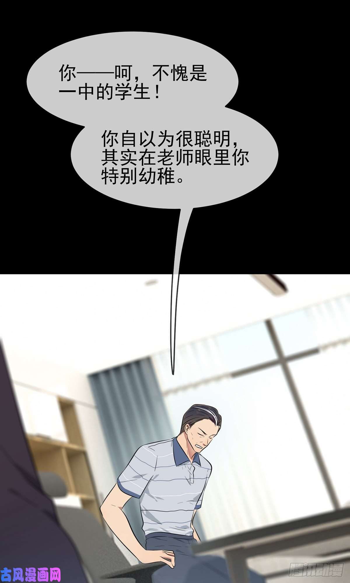 我告老师！！第16话：我天下第一狗！