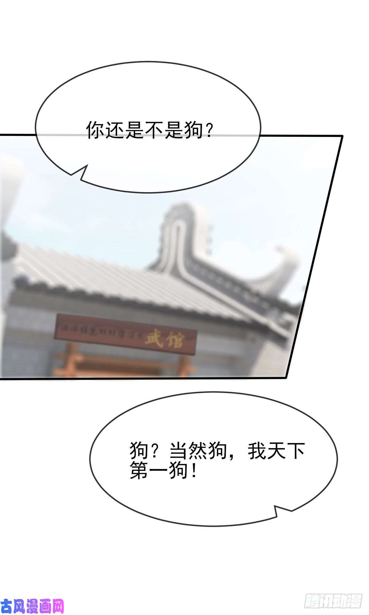 我告老师！！第16话：我天下第一狗！