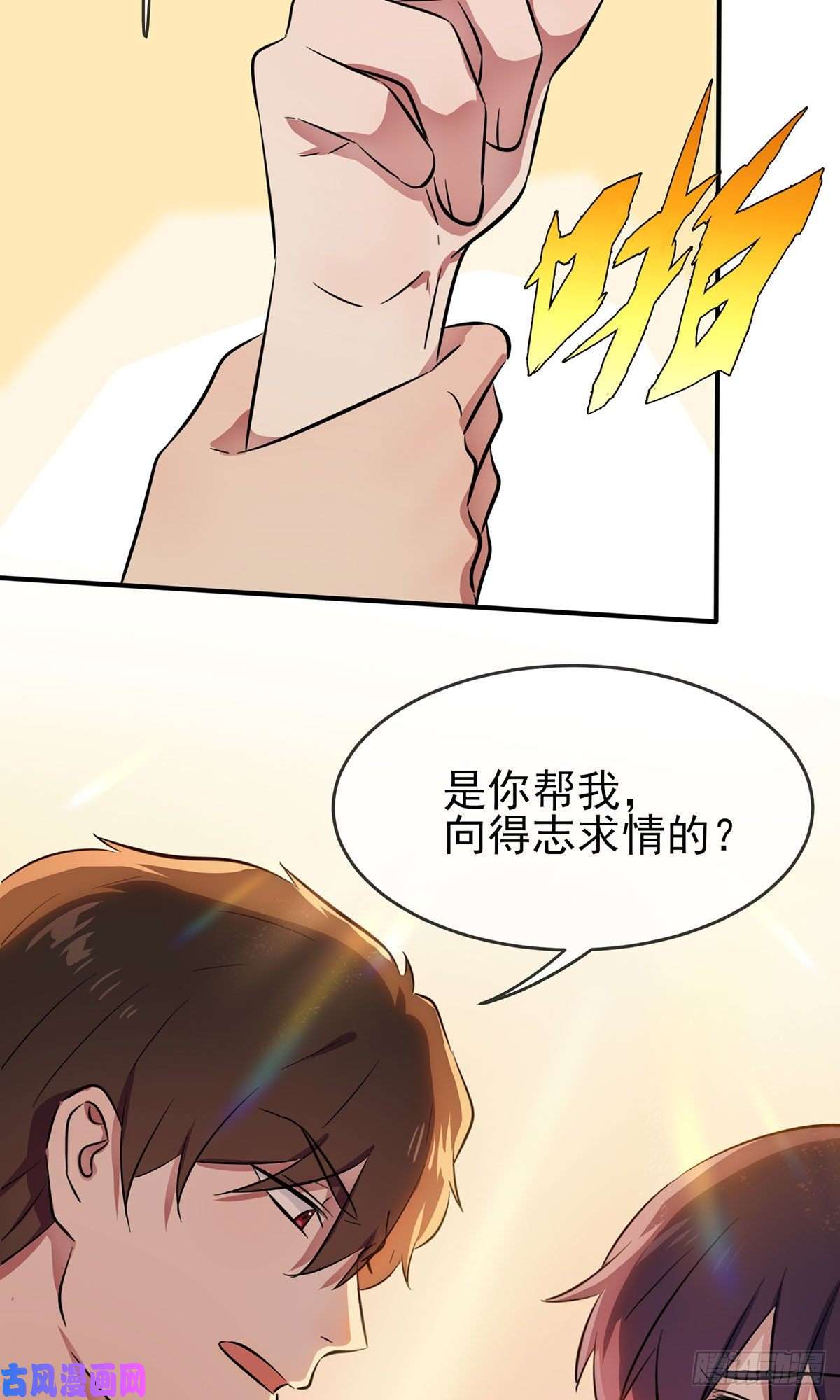 我告老师！！第16话：我天下第一狗！