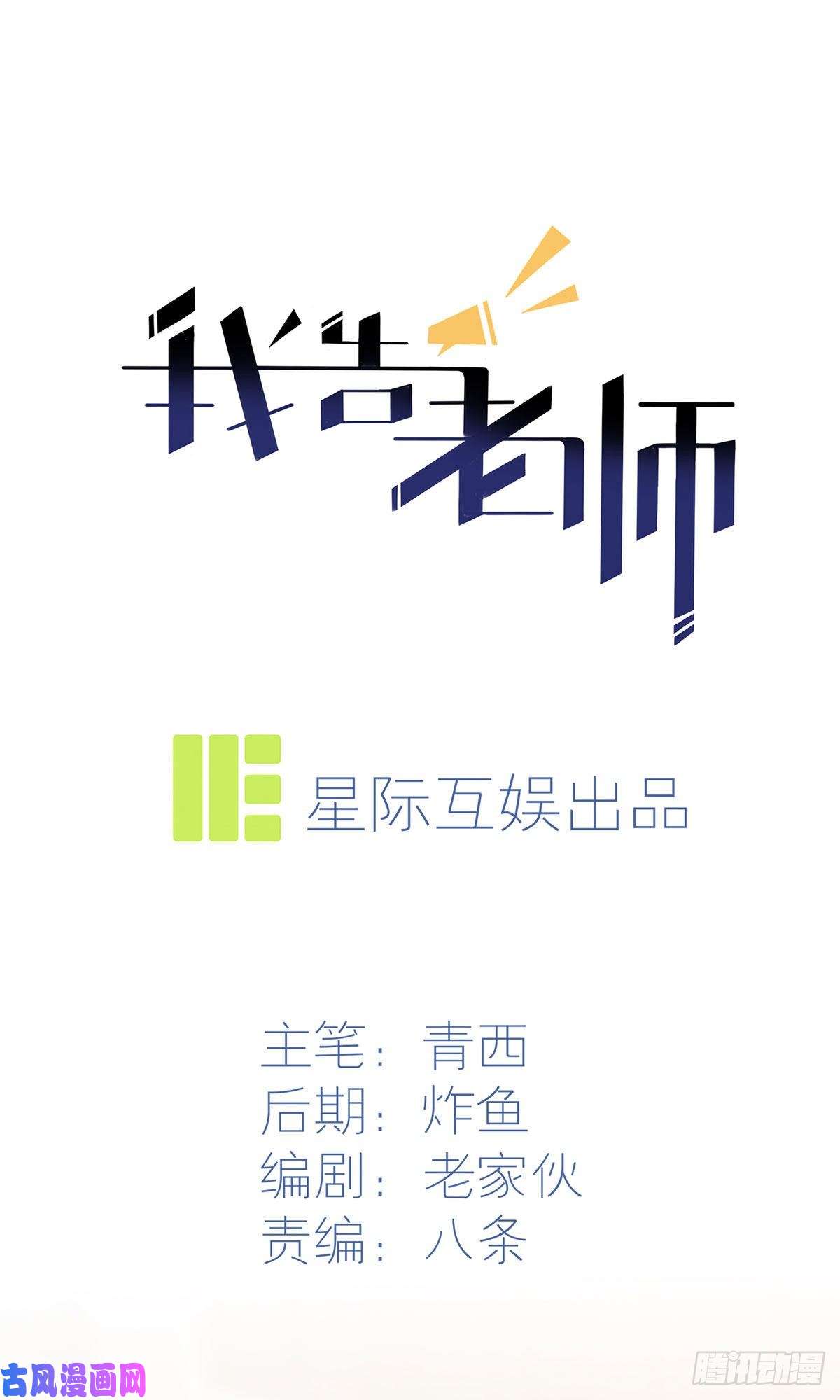 我告老师！！第16话：我天下第一狗！