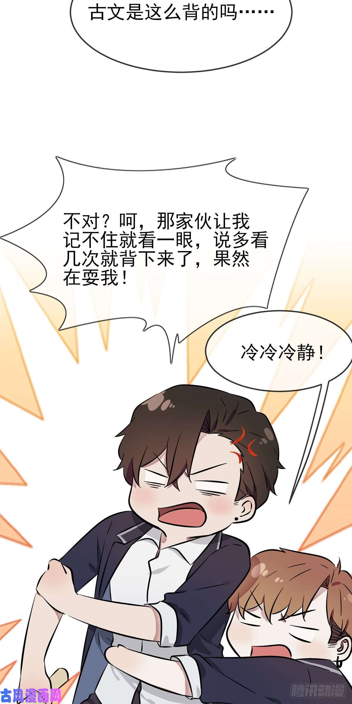 我告老师！！第16话：我天下第一狗！