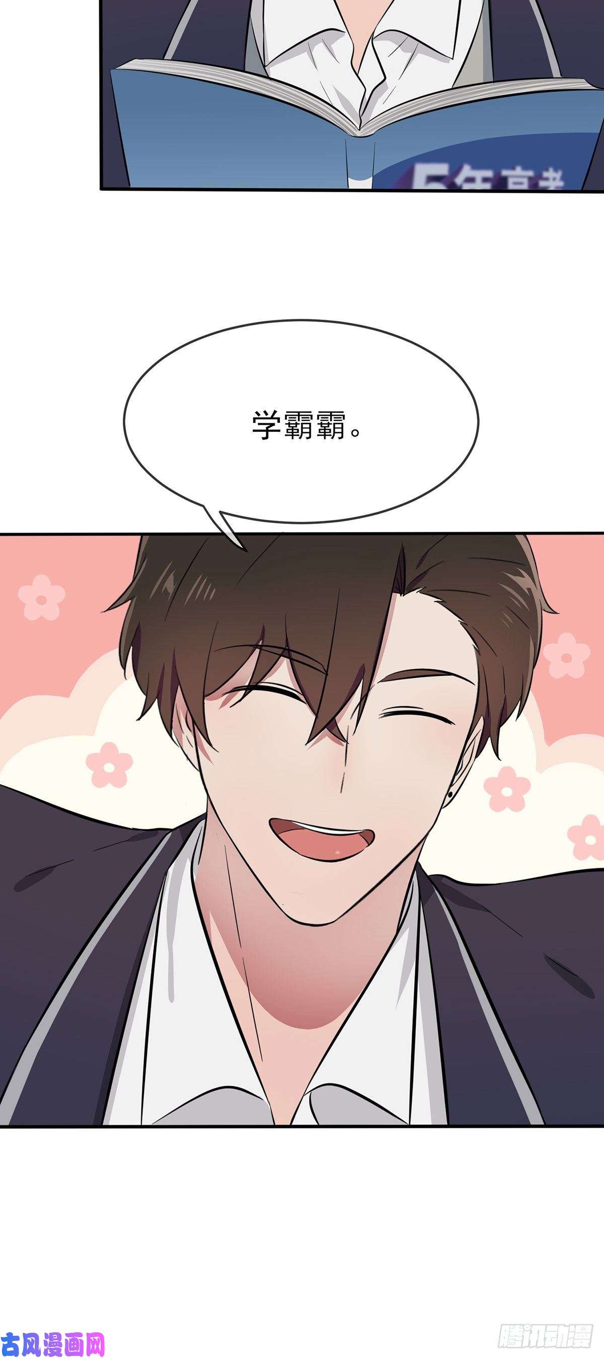 我告老师！！第17话：你和别人不一样