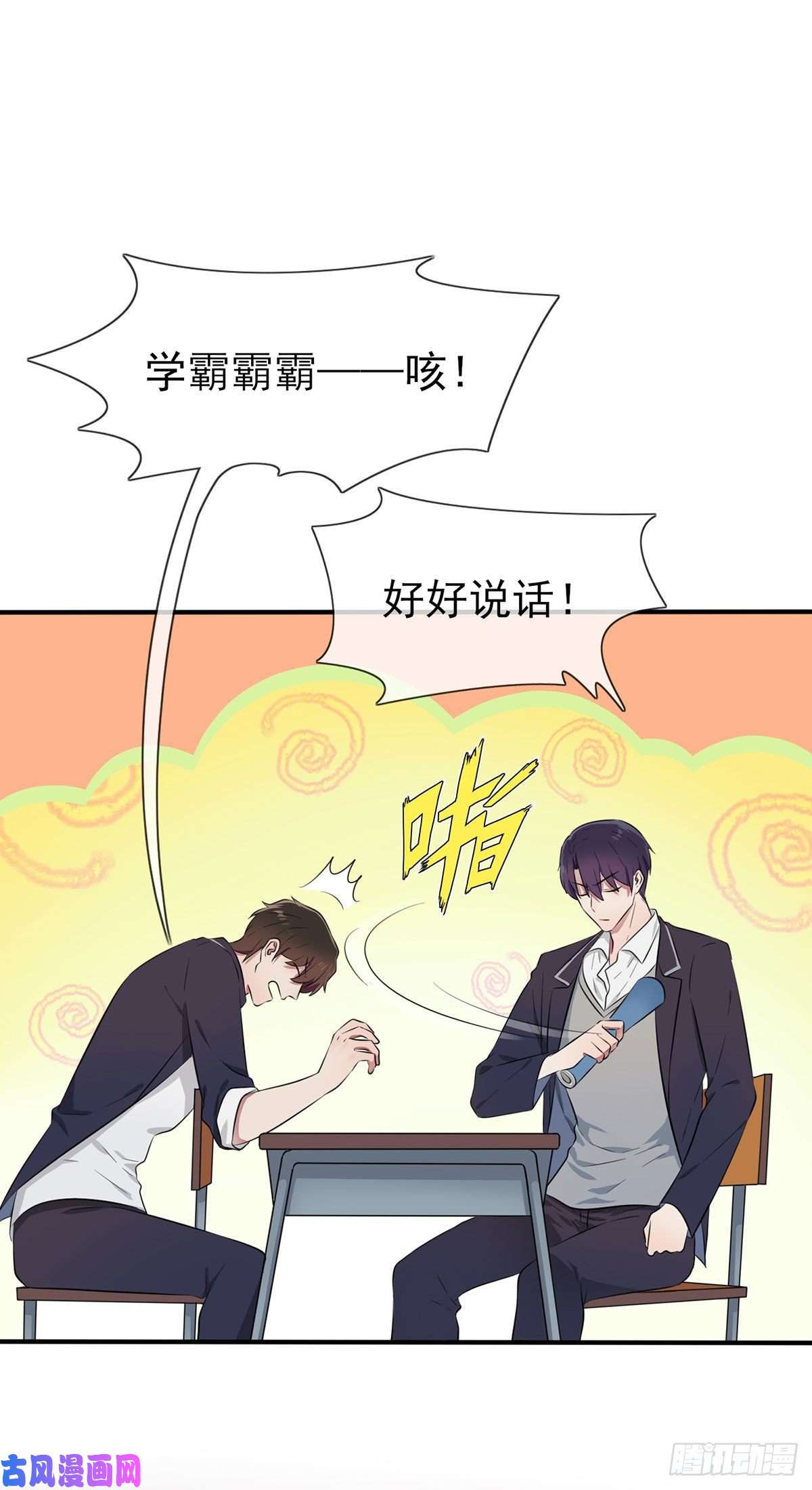 我告老师！！第17话：你和别人不一样