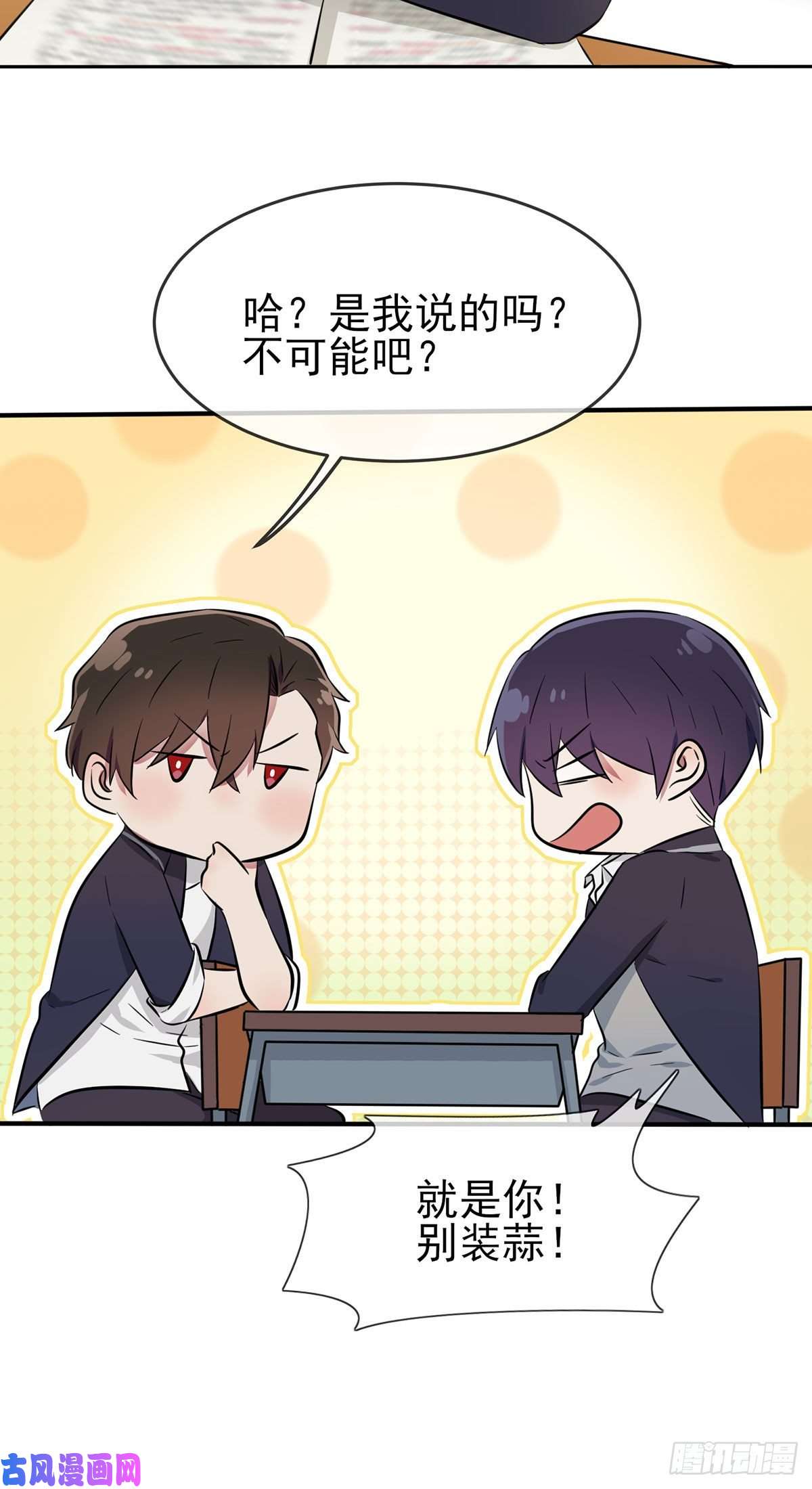 我告老师！！第17话：你和别人不一样