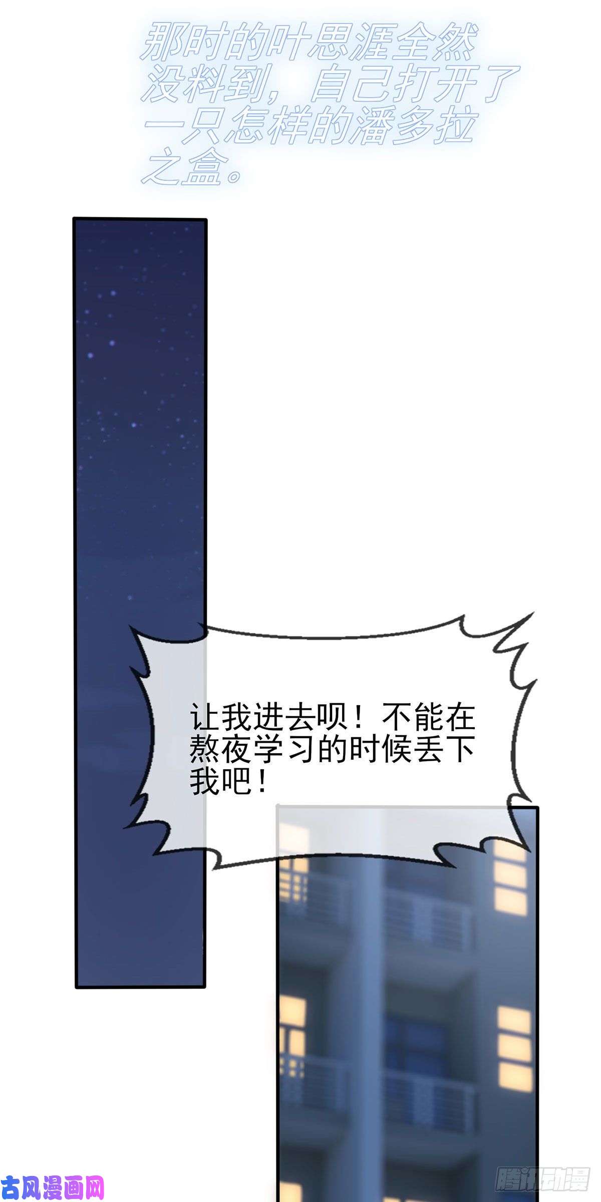 我告老师！！第17话：你和别人不一样