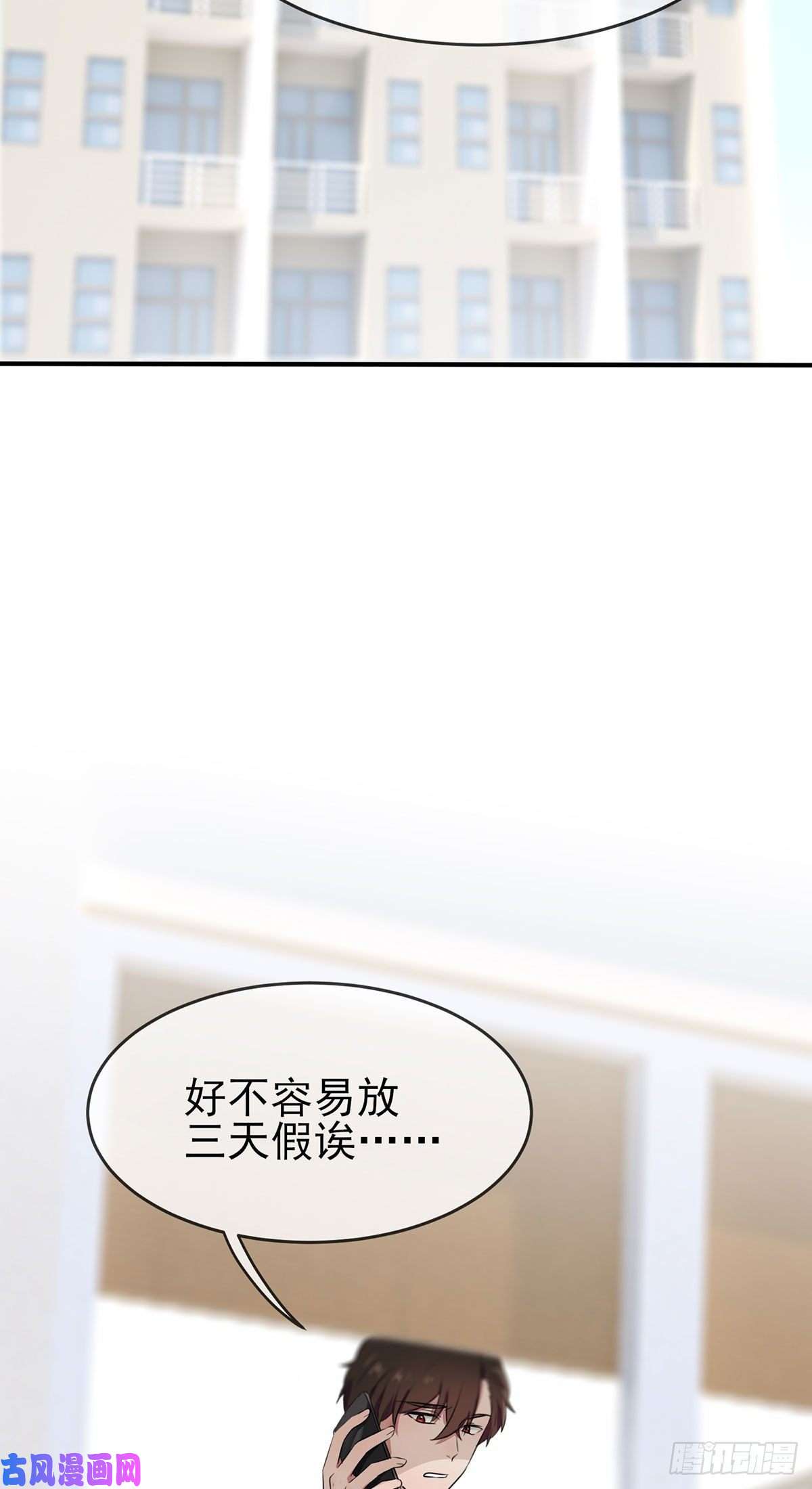 我告老师！！第18话：让我去你家！