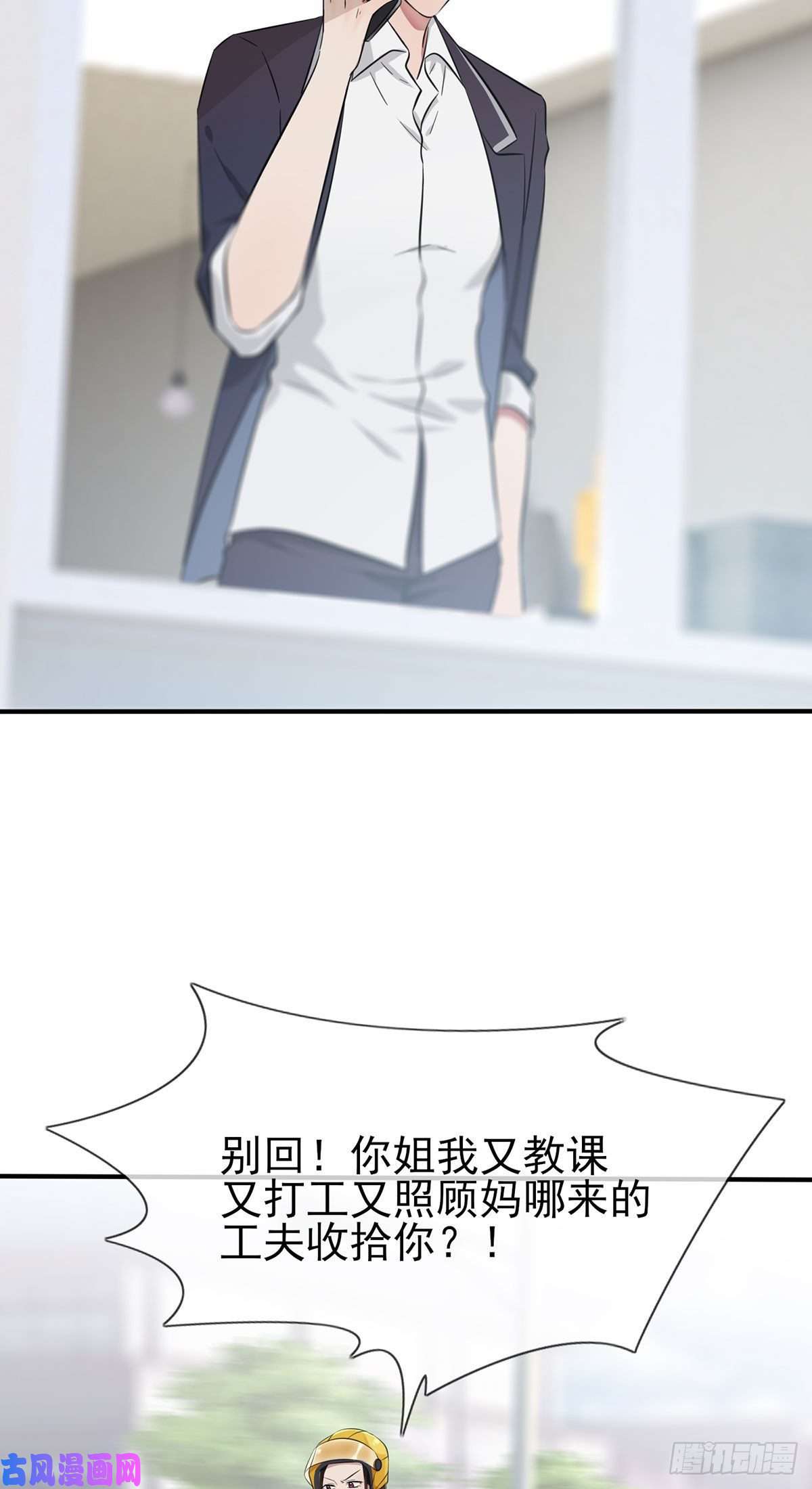 我告老师！！第18话：让我去你家！