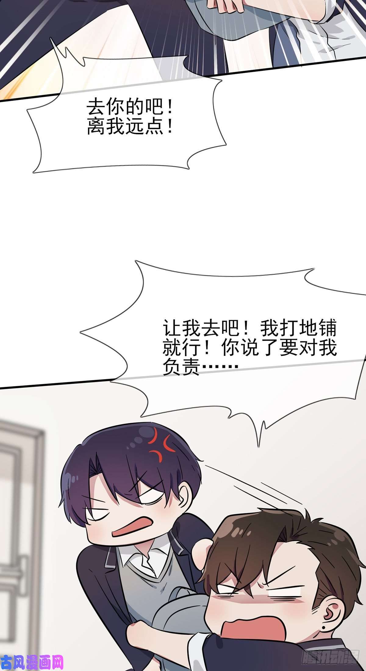 我告老师！！第18话：让我去你家！