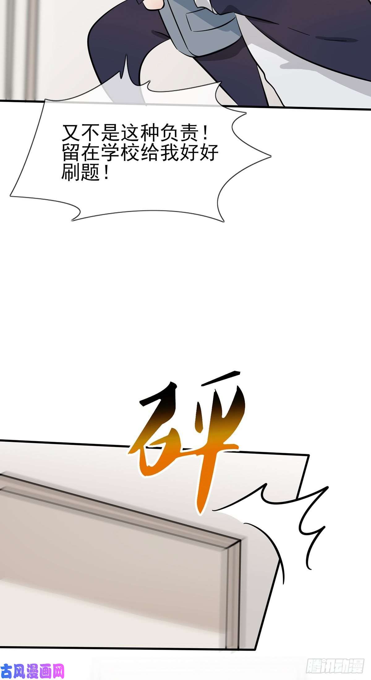 我告老师！！第18话：让我去你家！