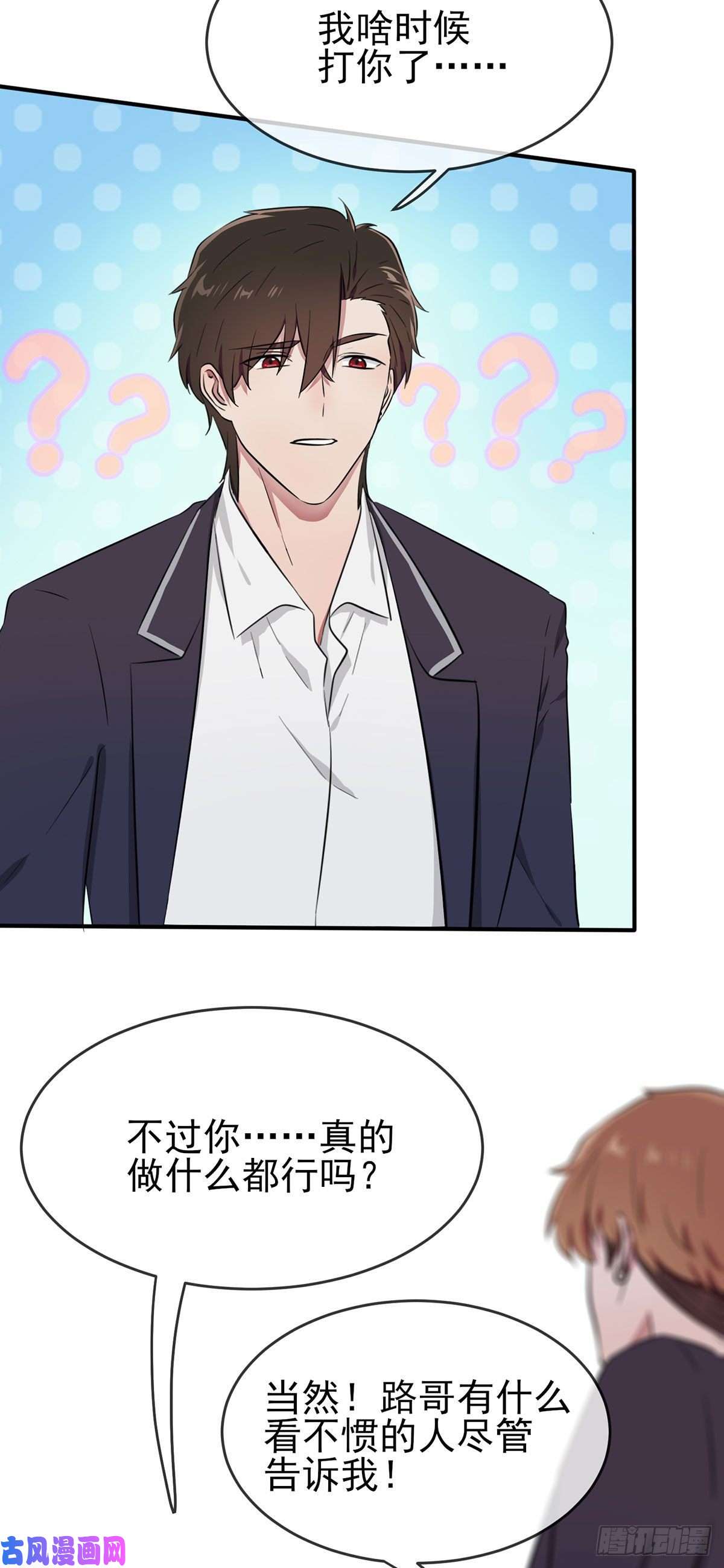我告老师！！第18话：让我去你家！