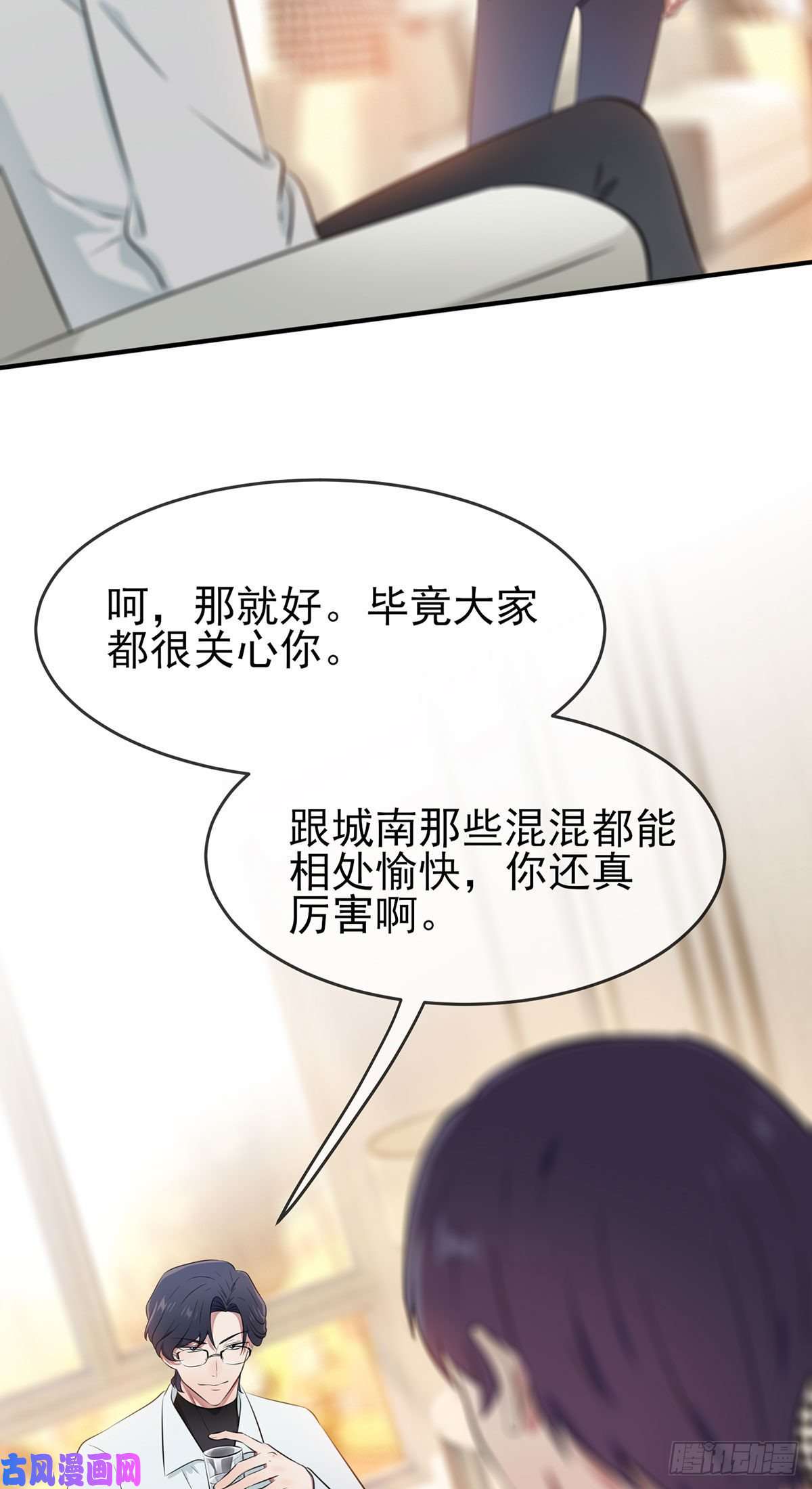 我告老师！！第19话：苍茫的天涯是我的爱♪