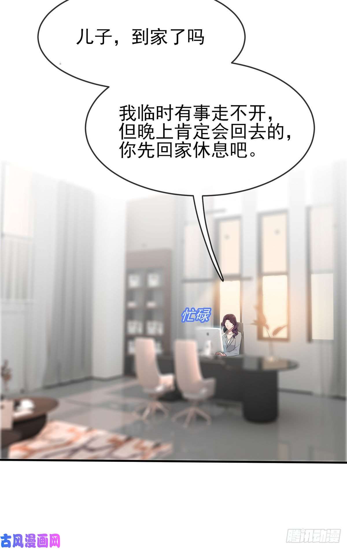 我告老师！！第19话：苍茫的天涯是我的爱♪