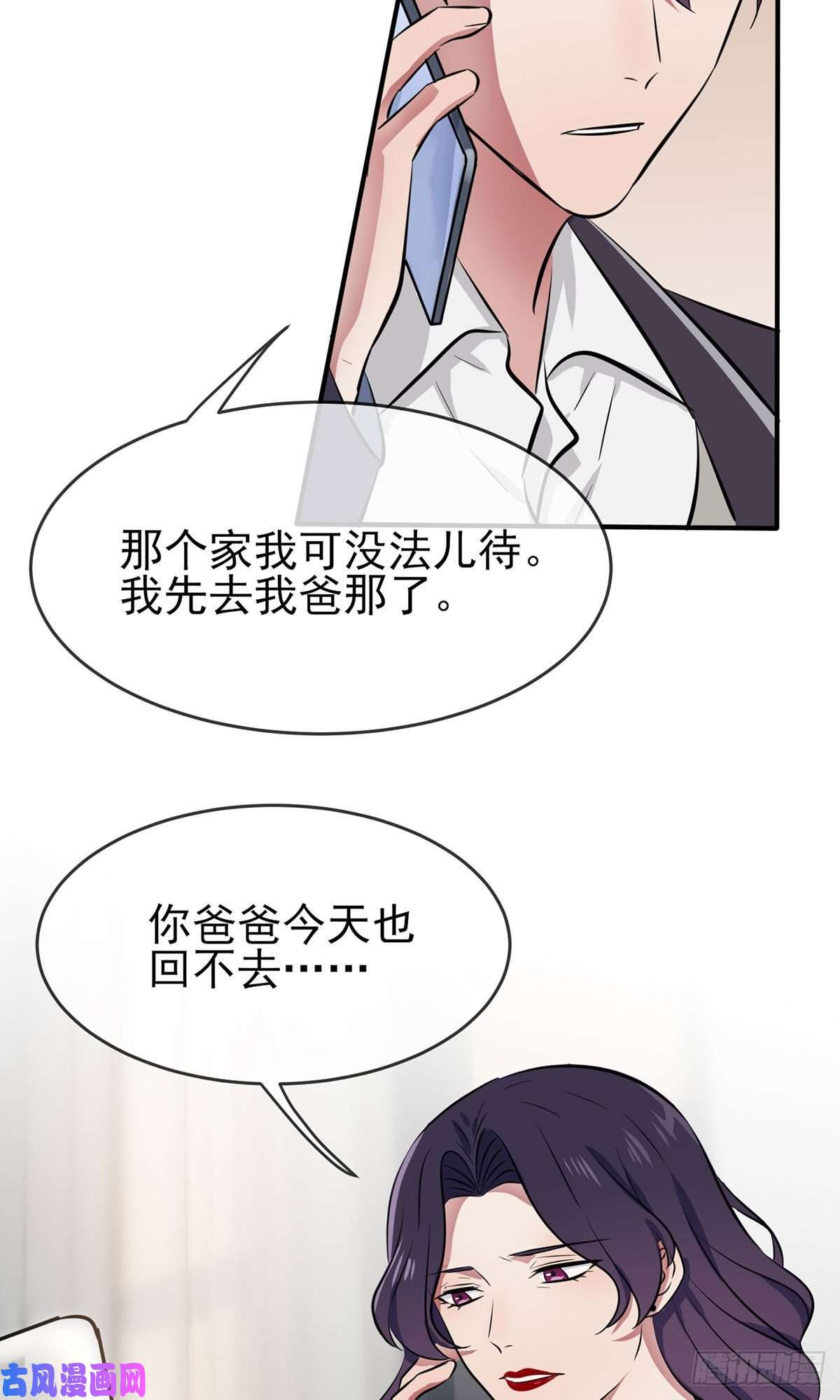 我告老师！！第19话：苍茫的天涯是我的爱♪