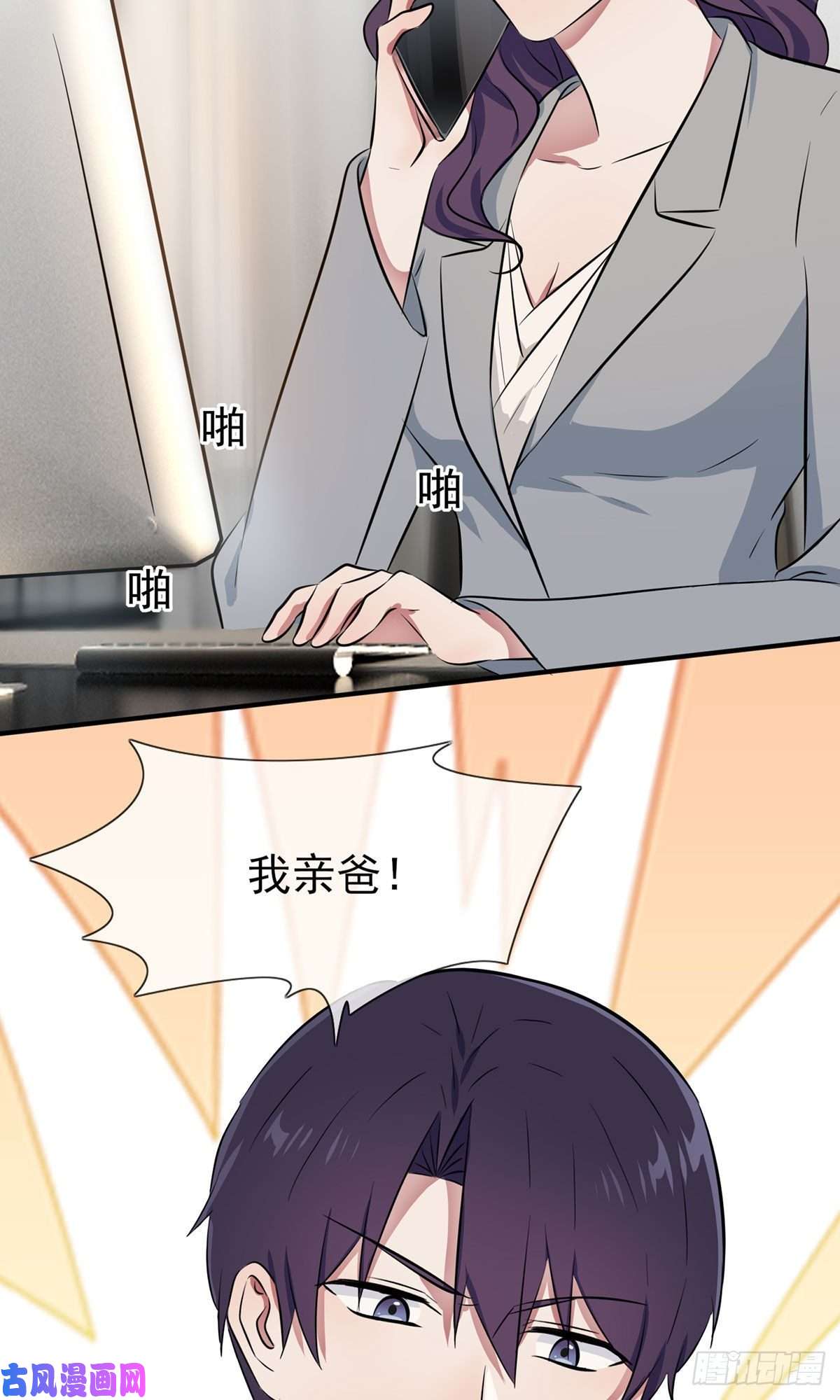 我告老师！！第19话：苍茫的天涯是我的爱♪