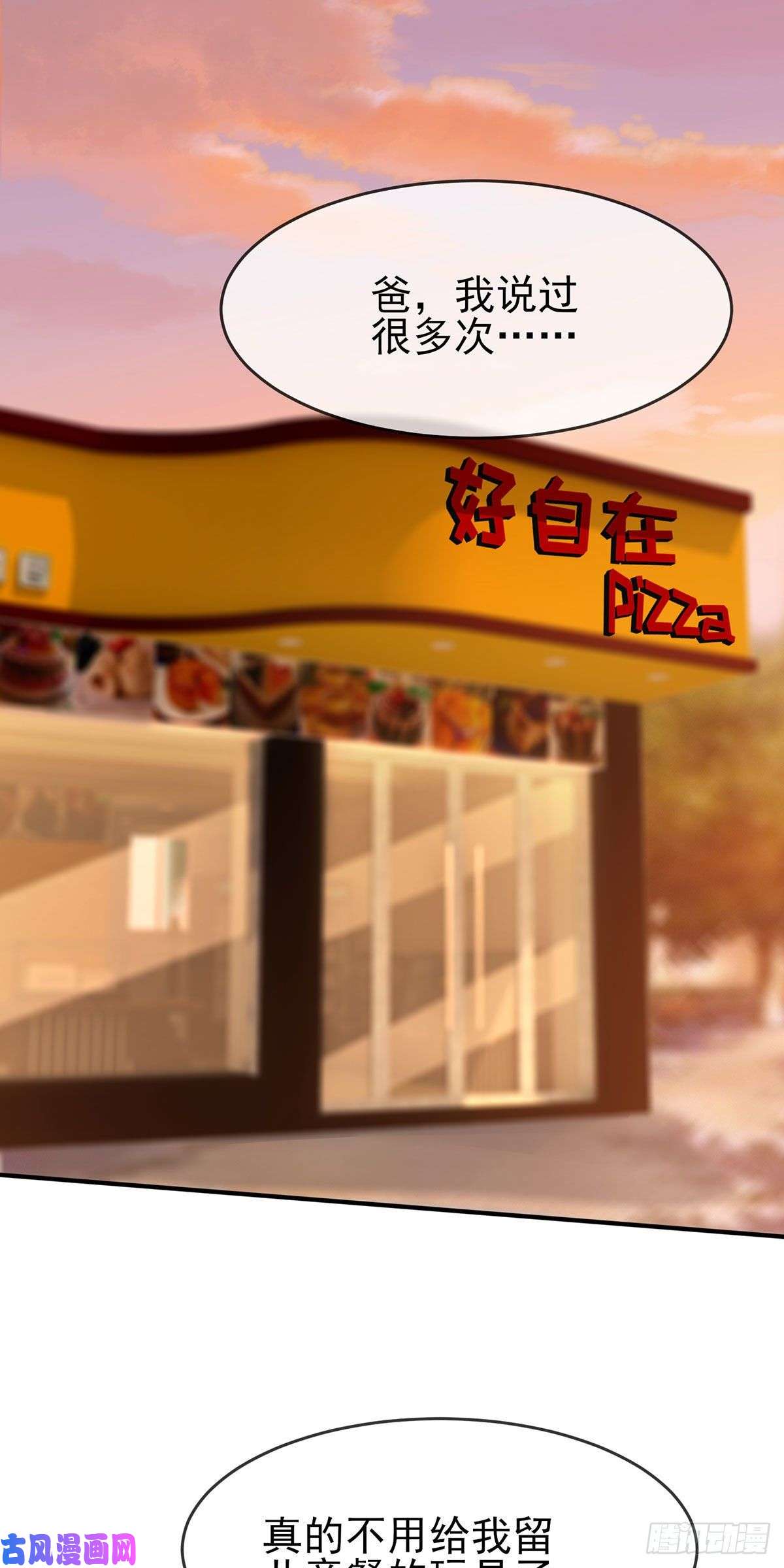 我告老师！！第19话：苍茫的天涯是我的爱♪