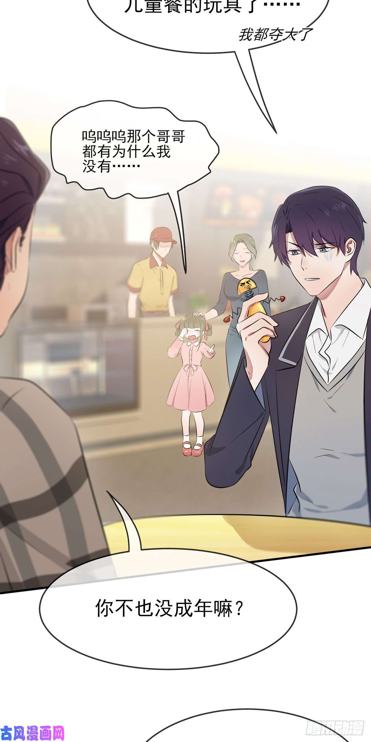 我告老师！！第19话：苍茫的天涯是我的爱♪