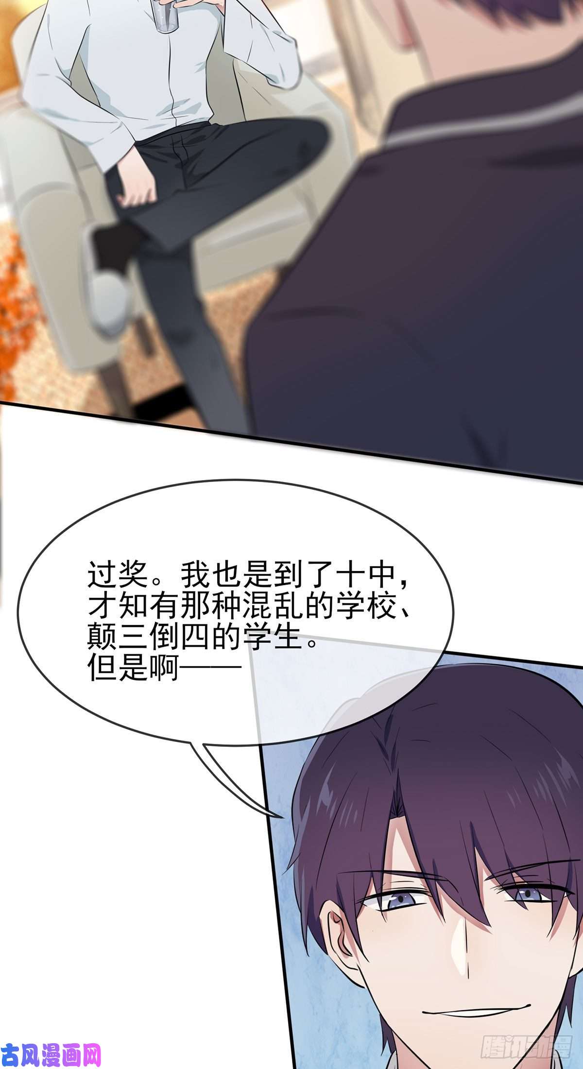 我告老师！！第19话：苍茫的天涯是我的爱♪