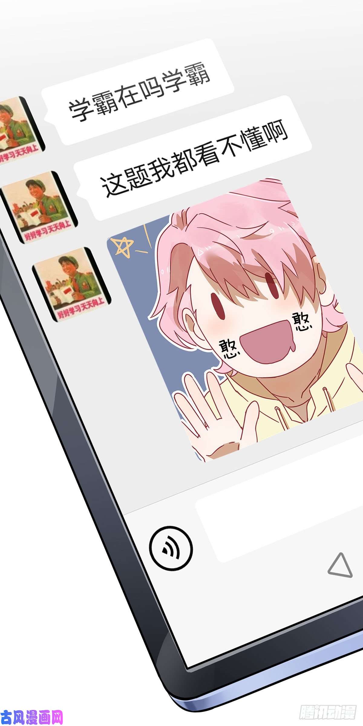 我告老师！！第19话：苍茫的天涯是我的爱♪