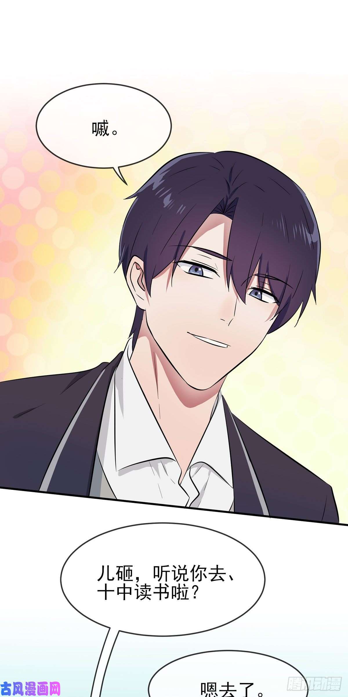 我告老师！！第19话：苍茫的天涯是我的爱♪