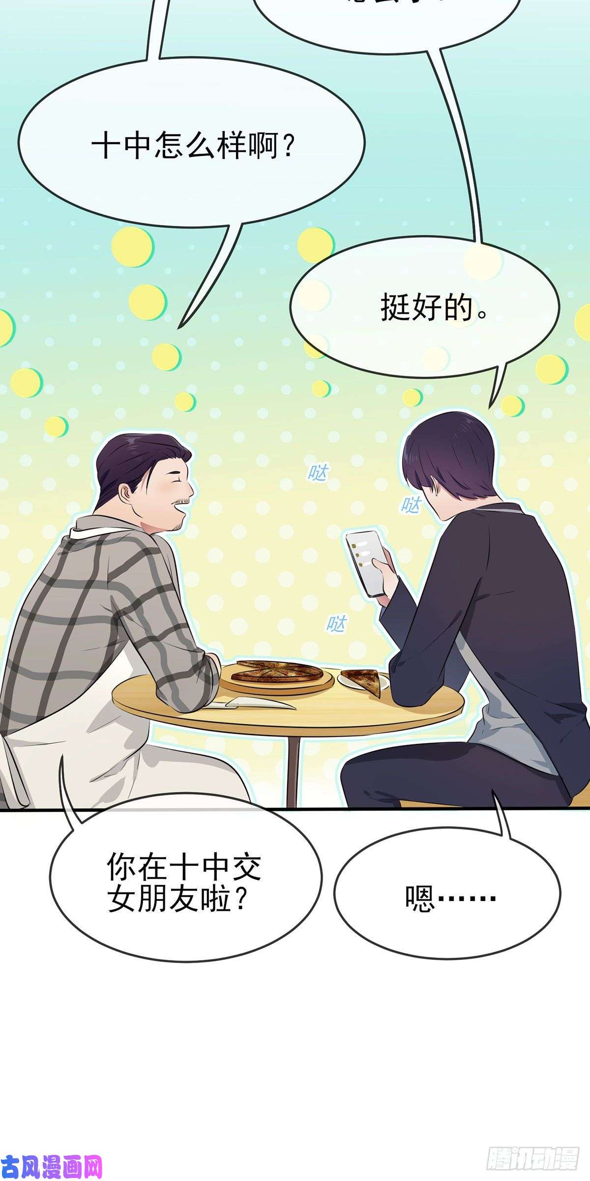 我告老师！！第19话：苍茫的天涯是我的爱♪