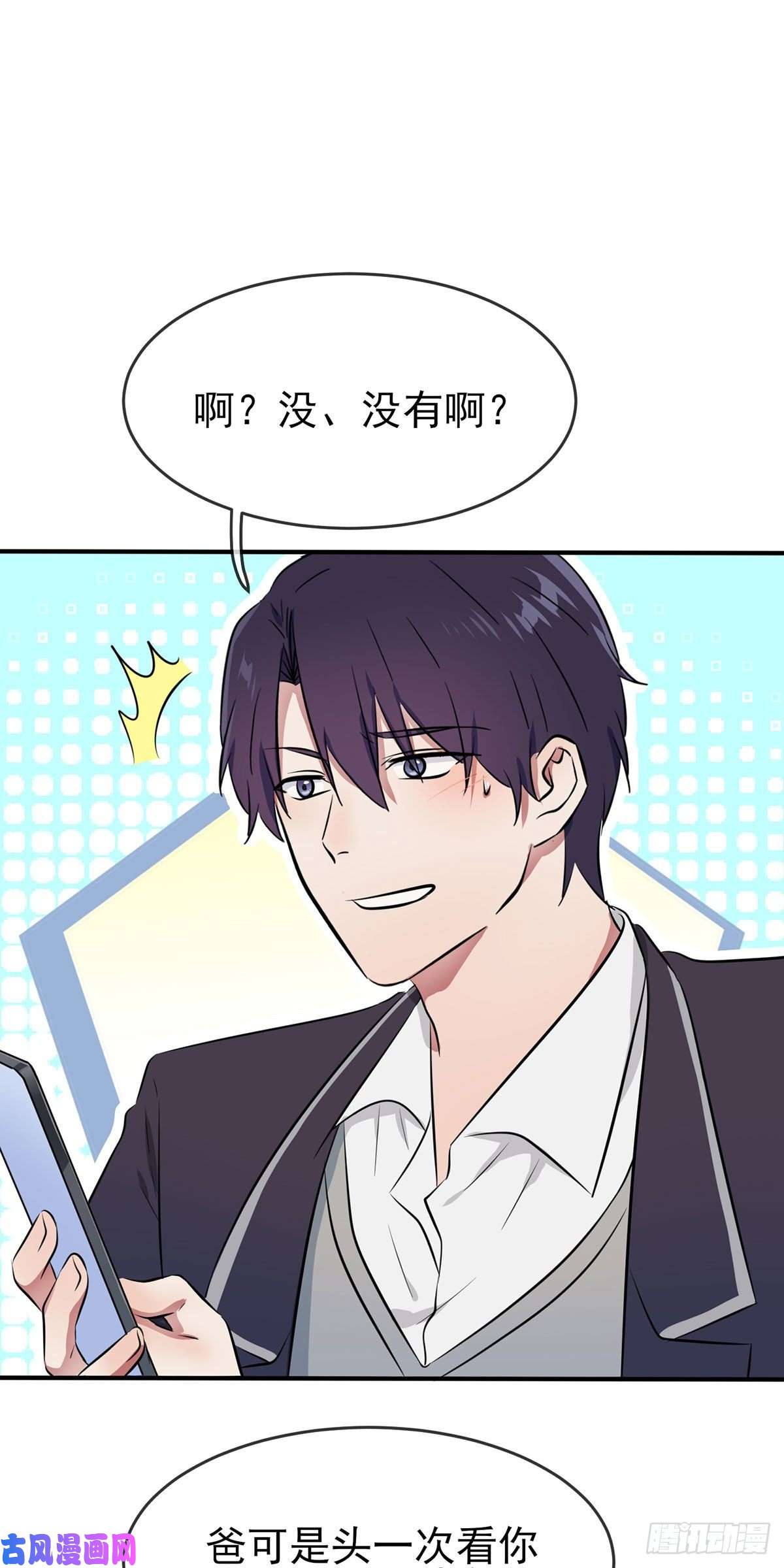 我告老师！！第19话：苍茫的天涯是我的爱♪