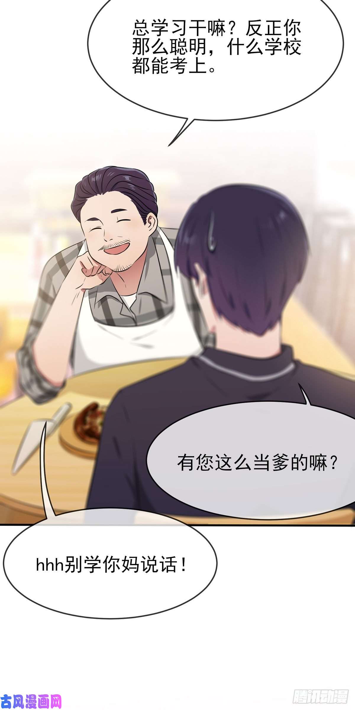 我告老师！！第19话：苍茫的天涯是我的爱♪