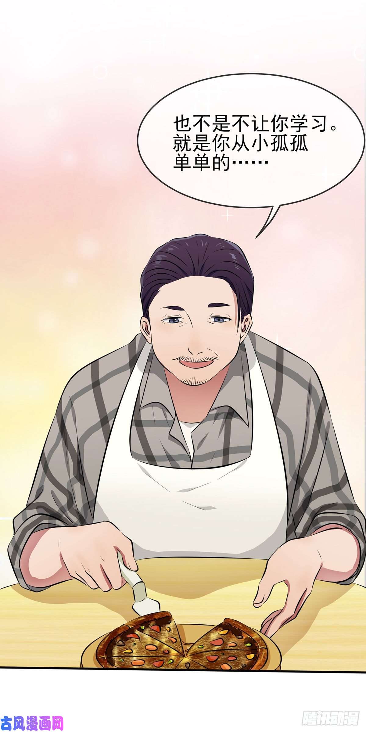 我告老师！！第19话：苍茫的天涯是我的爱♪