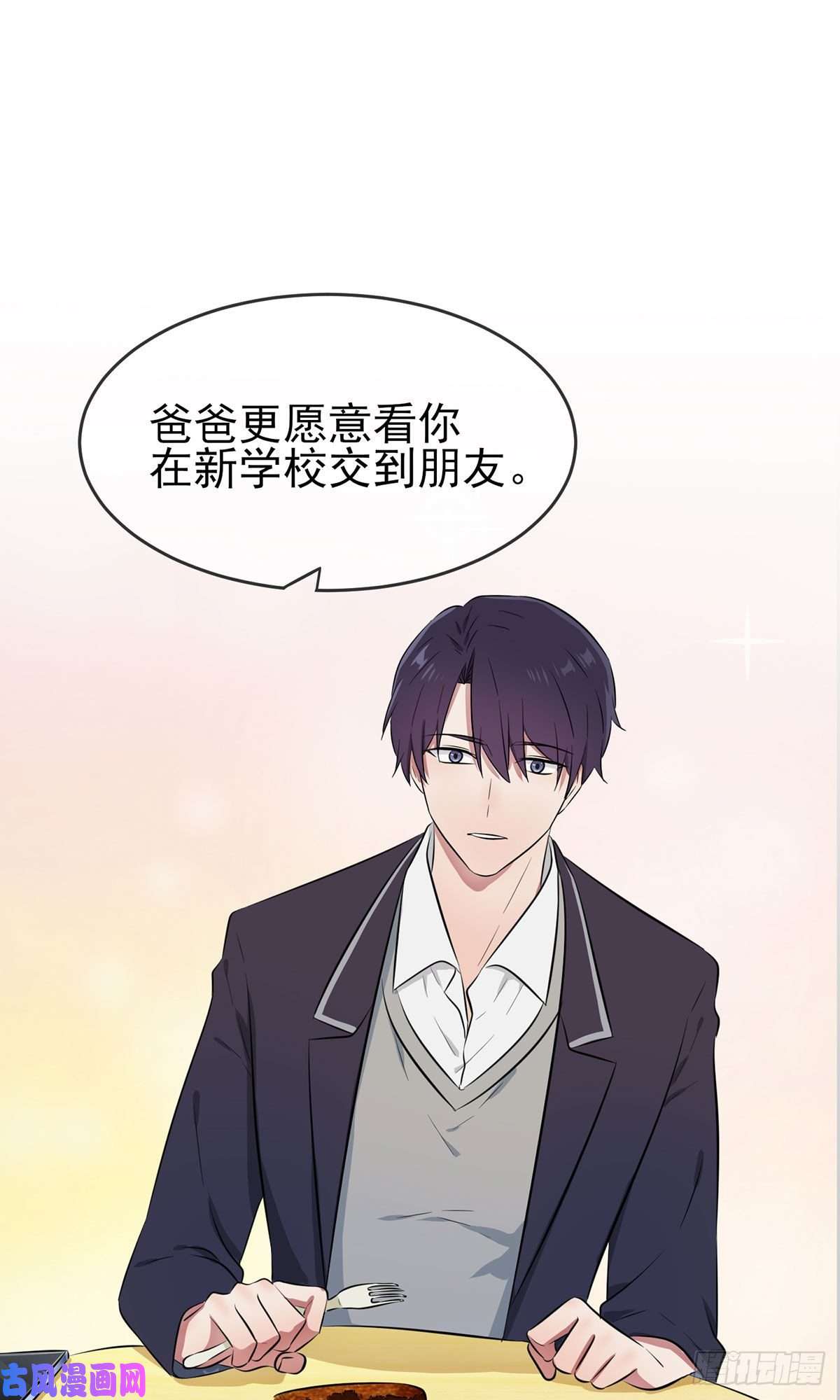 我告老师！！第19话：苍茫的天涯是我的爱♪