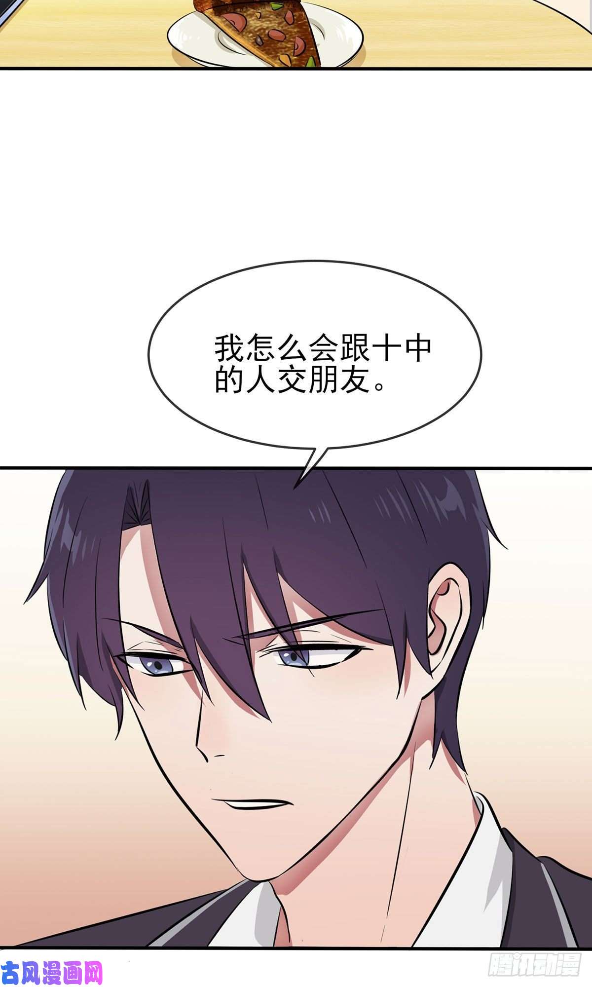 我告老师！！第19话：苍茫的天涯是我的爱♪