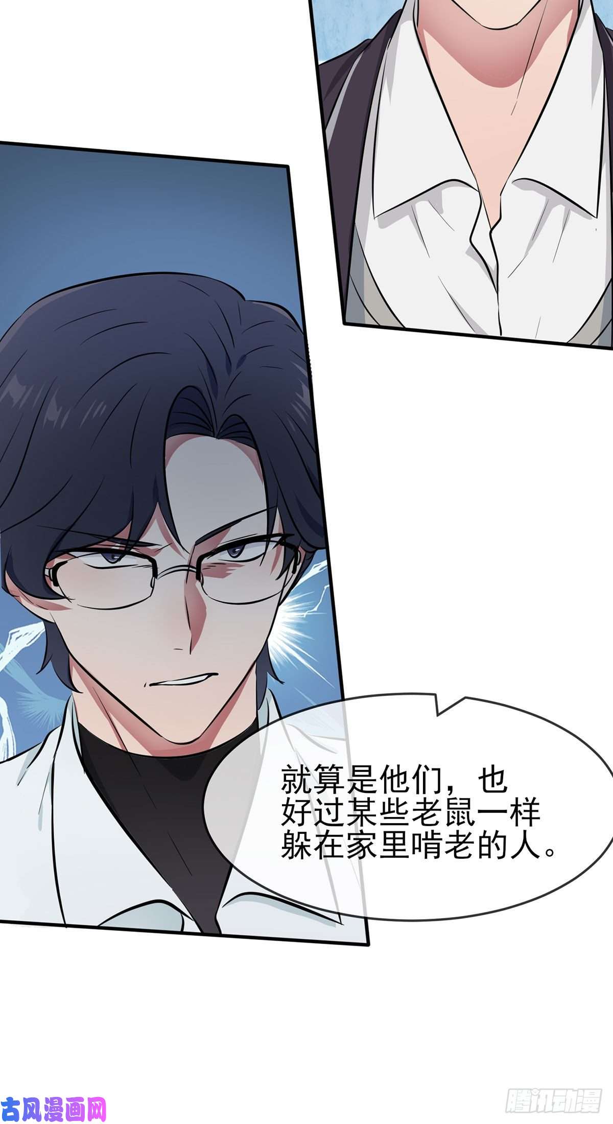 我告老师！！第19话：苍茫的天涯是我的爱♪