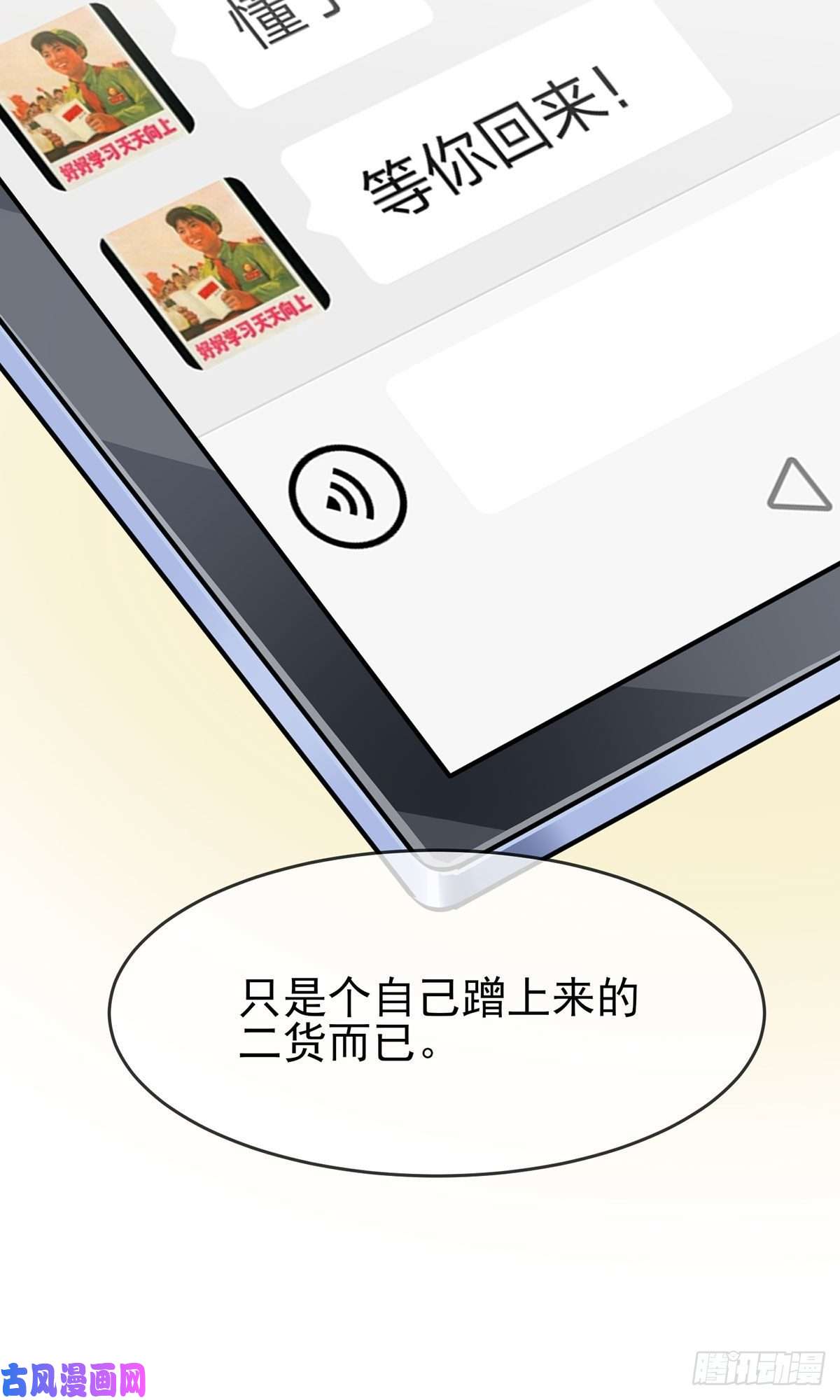 我告老师！！第19话：苍茫的天涯是我的爱♪