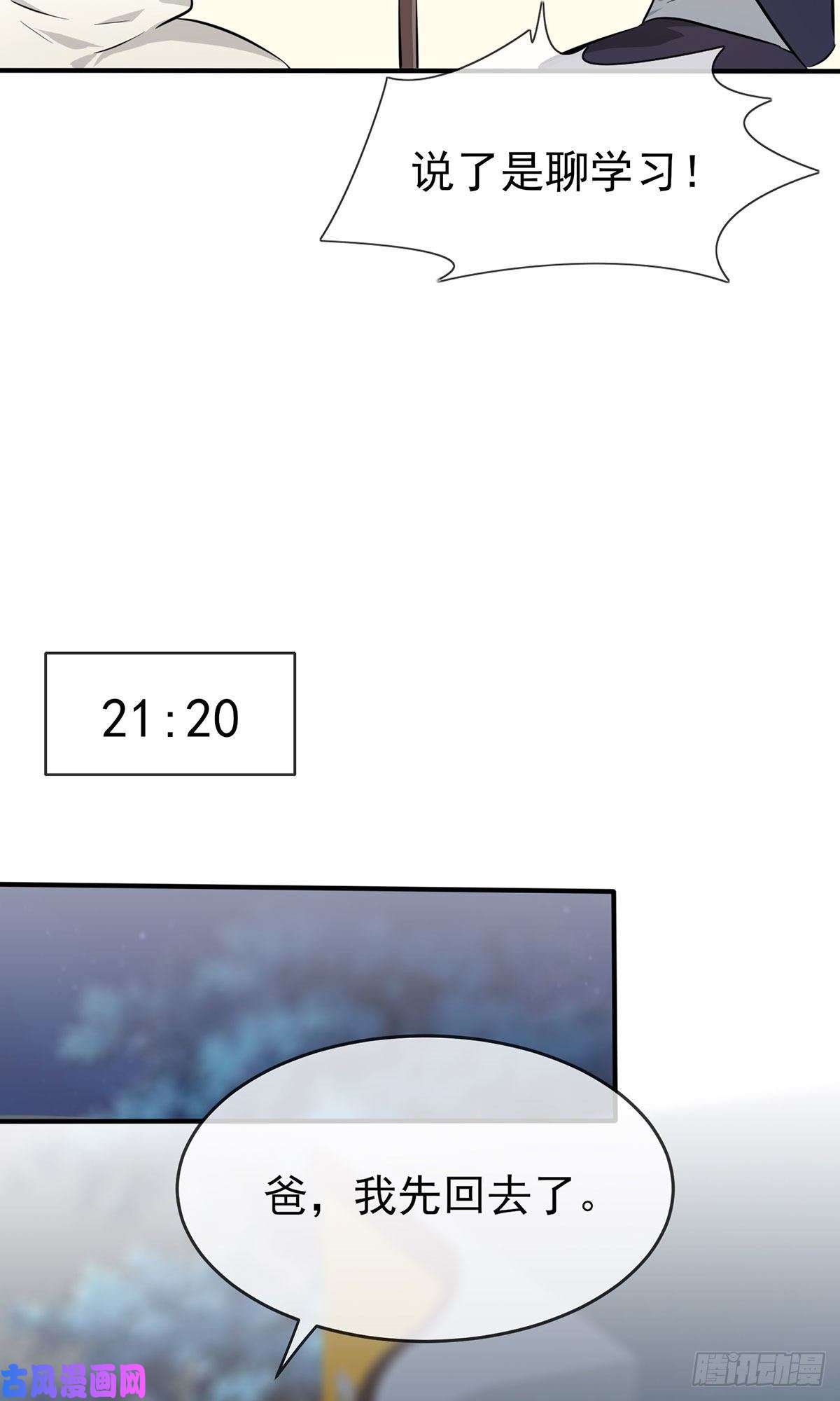 我告老师！！第19话：苍茫的天涯是我的爱♪