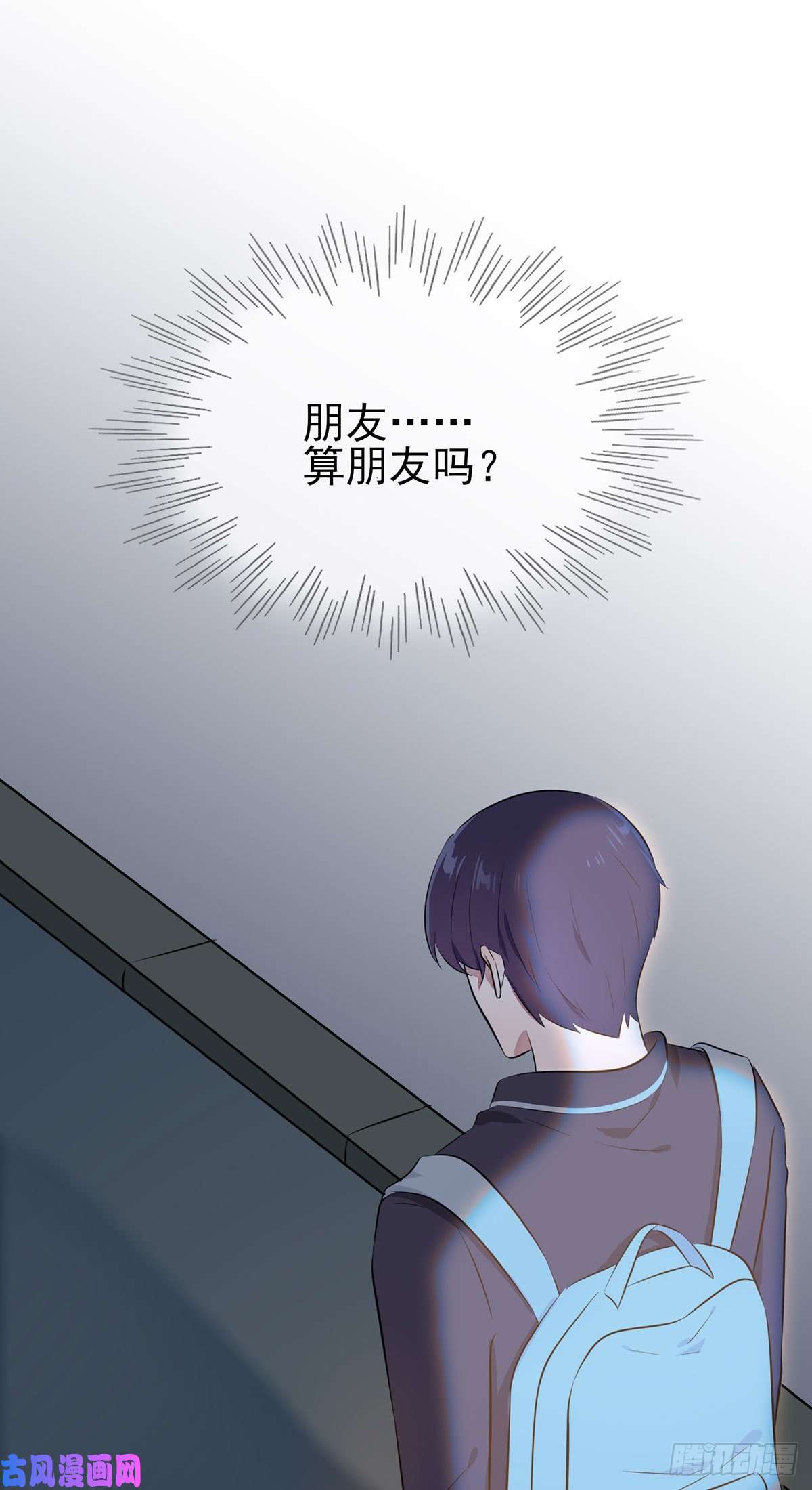 我告老师！！第19话：苍茫的天涯是我的爱♪